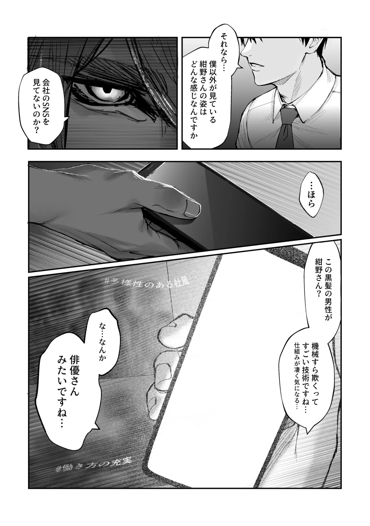 [白黒スス] 僕にしか見えない [Japanese][Digital] - Page 14