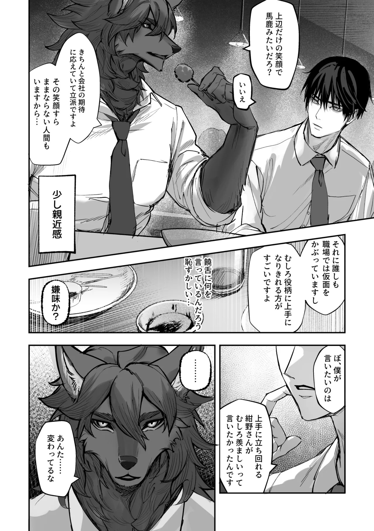 [白黒スス] 僕にしか見えない [Japanese][Digital] - Page 15