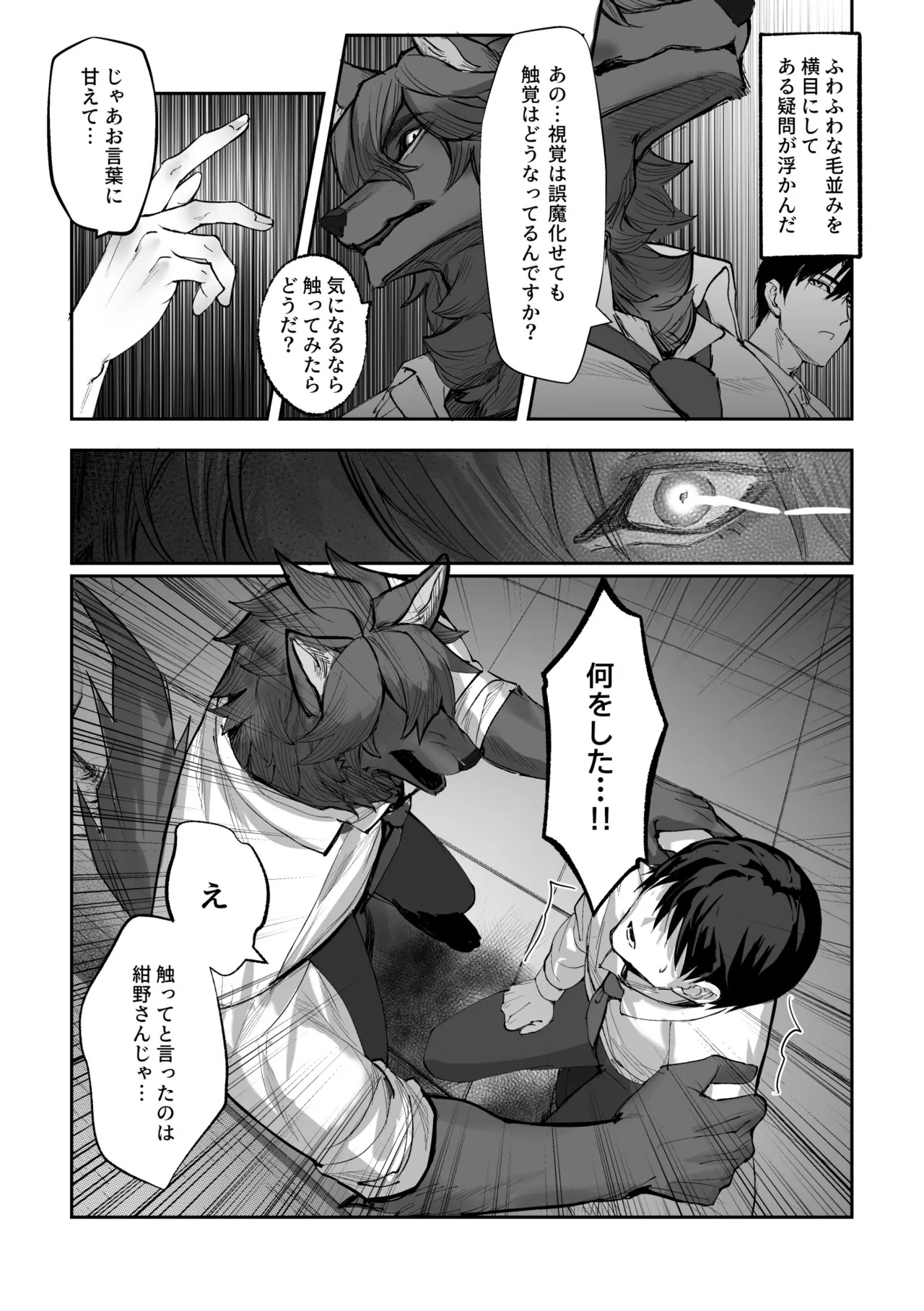 [白黒スス] 僕にしか見えない [Japanese][Digital] - Page 16
