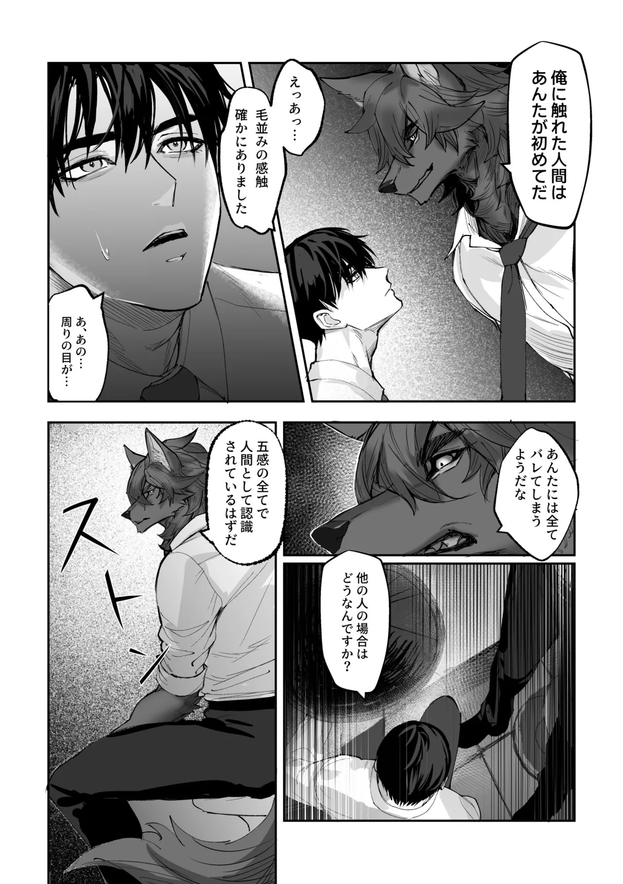 [白黒スス] 僕にしか見えない [Japanese][Digital] - Page 17