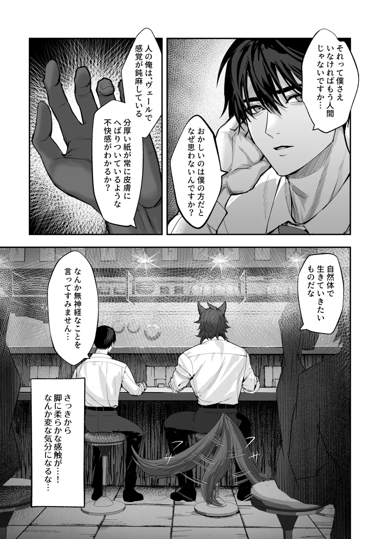 [白黒スス] 僕にしか見えない [Japanese][Digital] - Page 18