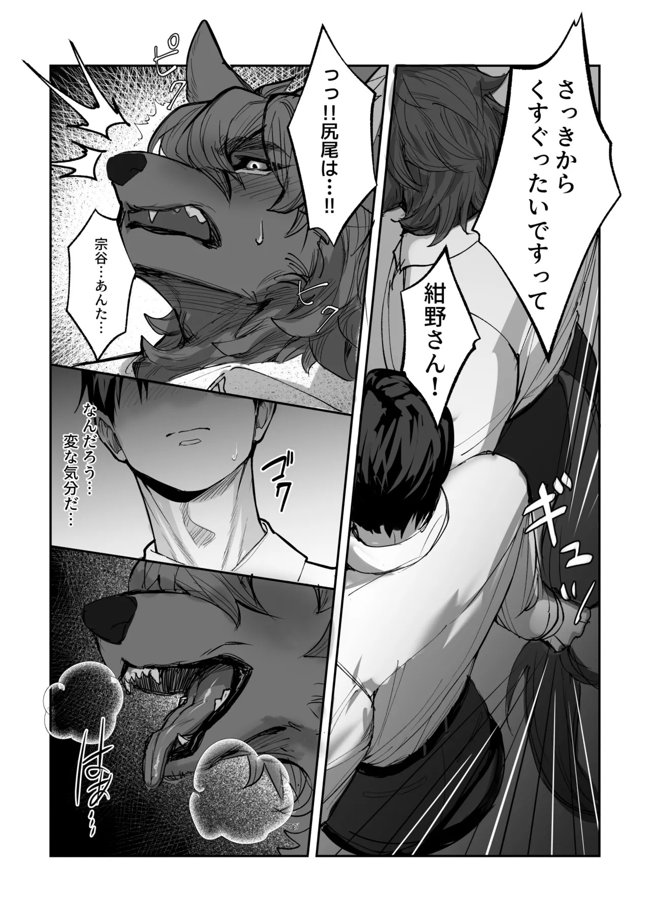 [白黒スス] 僕にしか見えない [Japanese][Digital] - Page 19