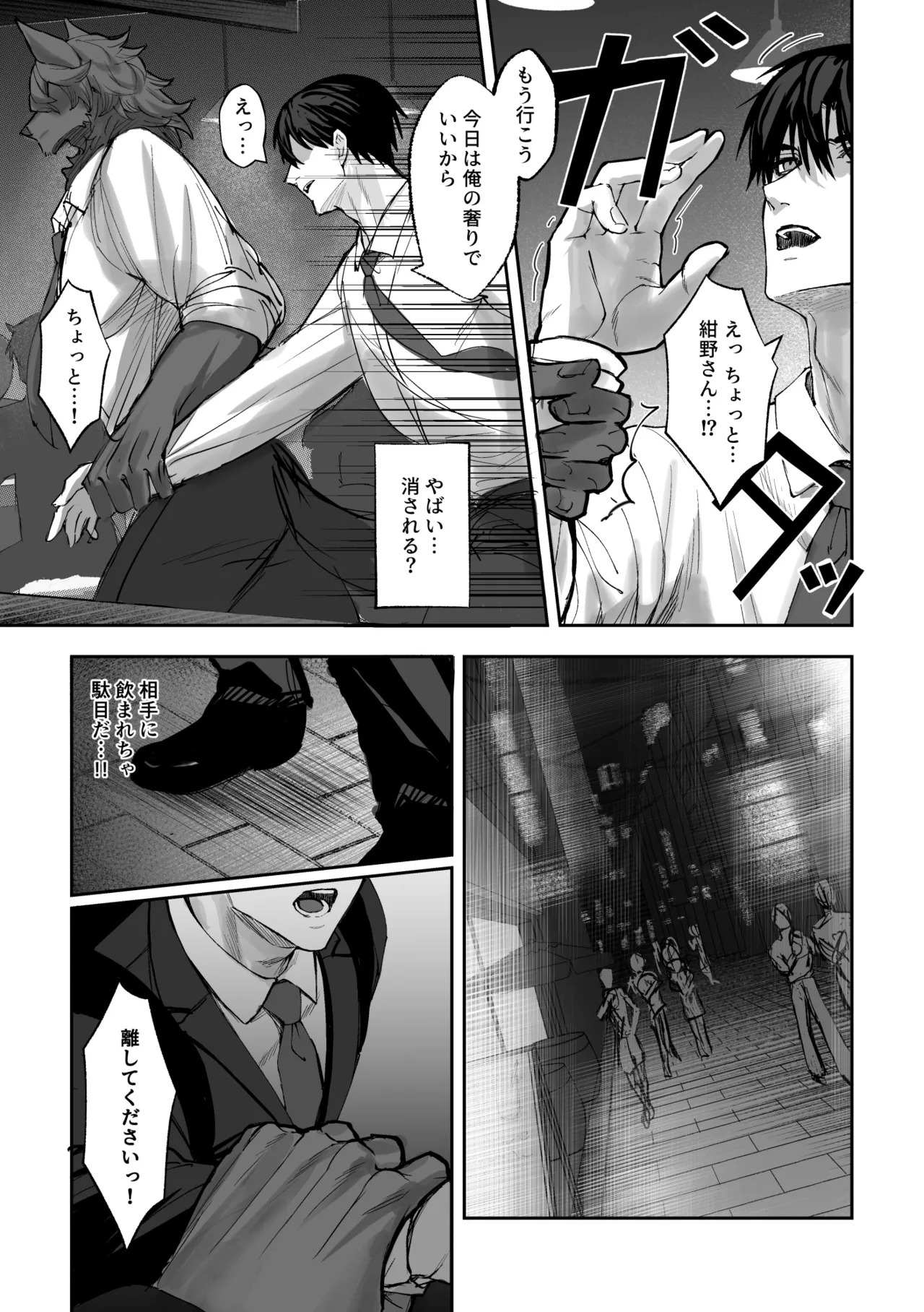 [白黒スス] 僕にしか見えない [Japanese][Digital] - Page 20