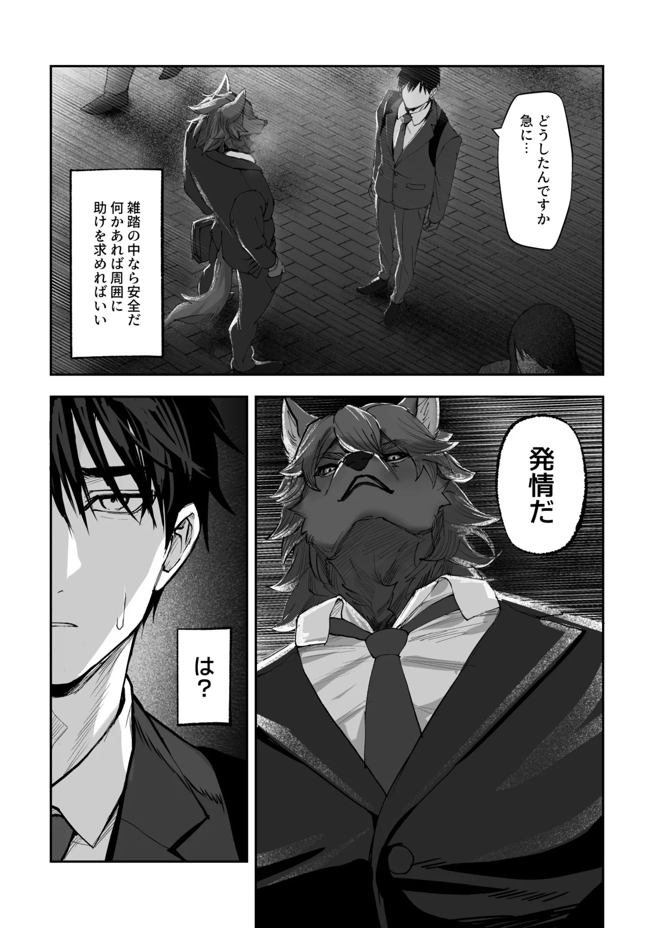 [白黒スス] 僕にしか見えない [Japanese][Digital] - Page 21