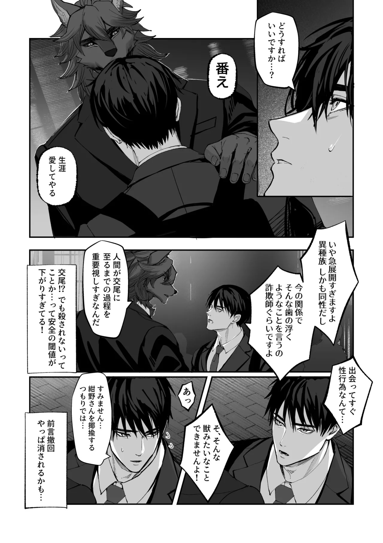 [白黒スス] 僕にしか見えない [Japanese][Digital] - Page 23