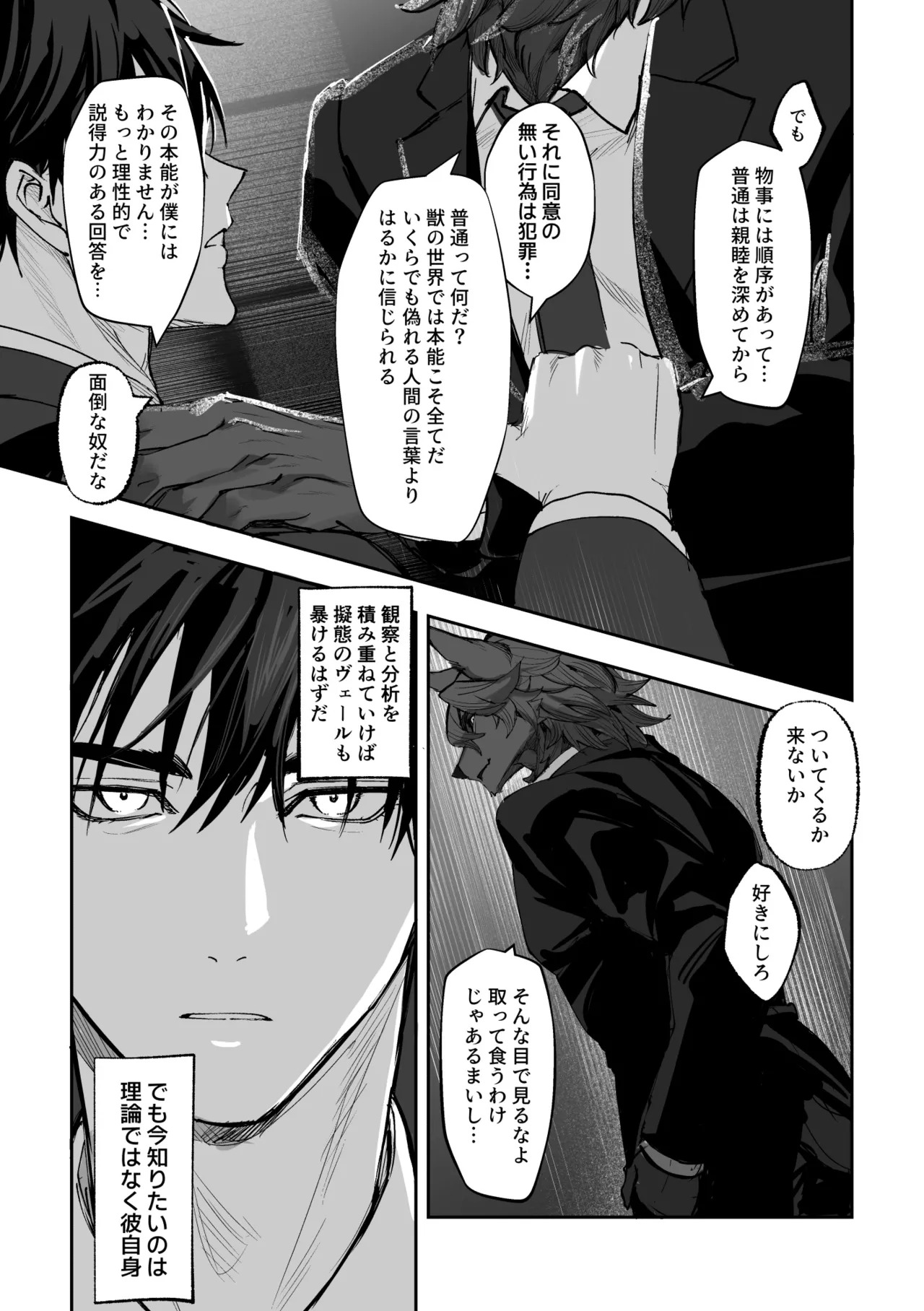 [白黒スス] 僕にしか見えない [Japanese][Digital] - Page 24