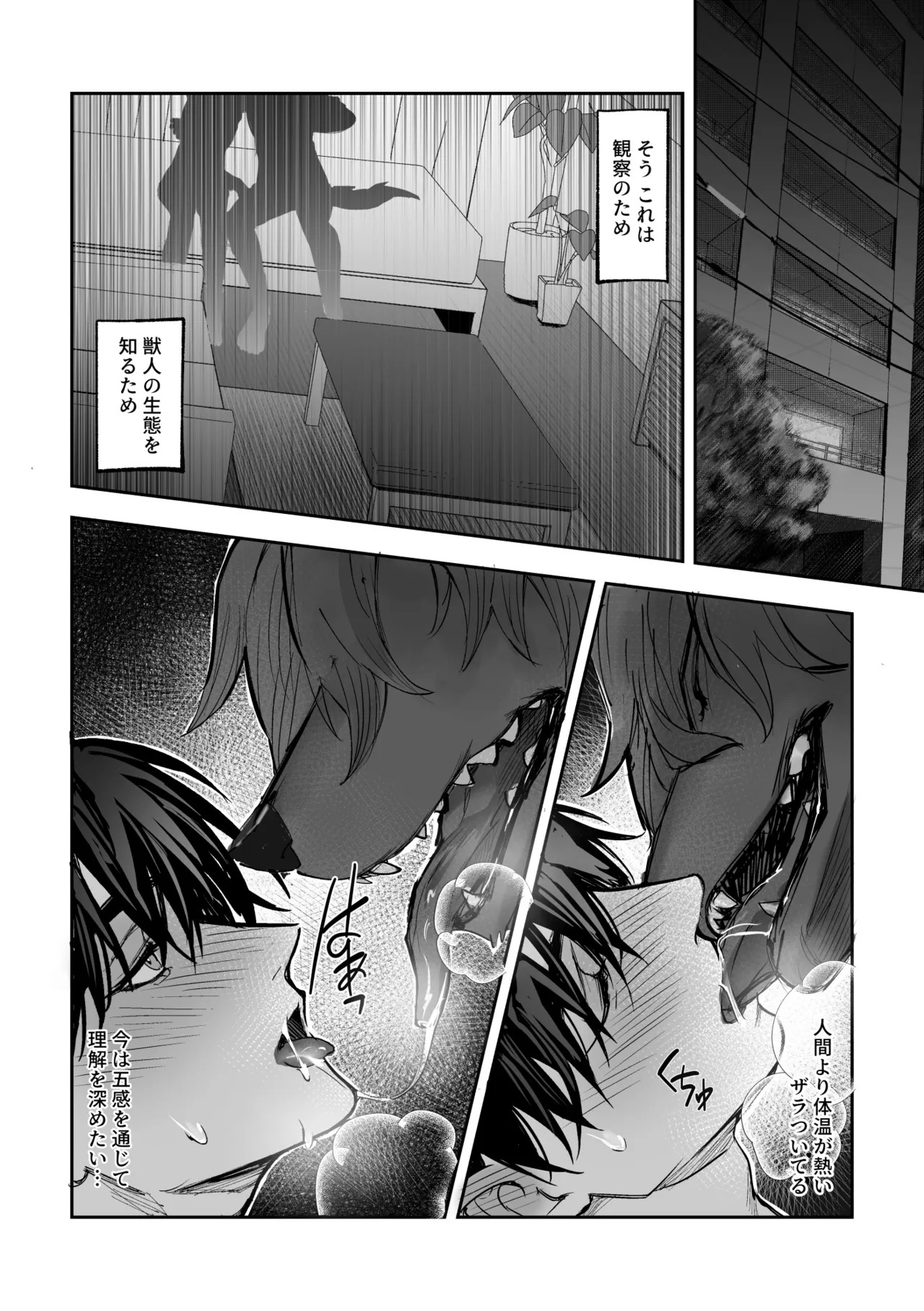 [白黒スス] 僕にしか見えない [Japanese][Digital] - Page 25