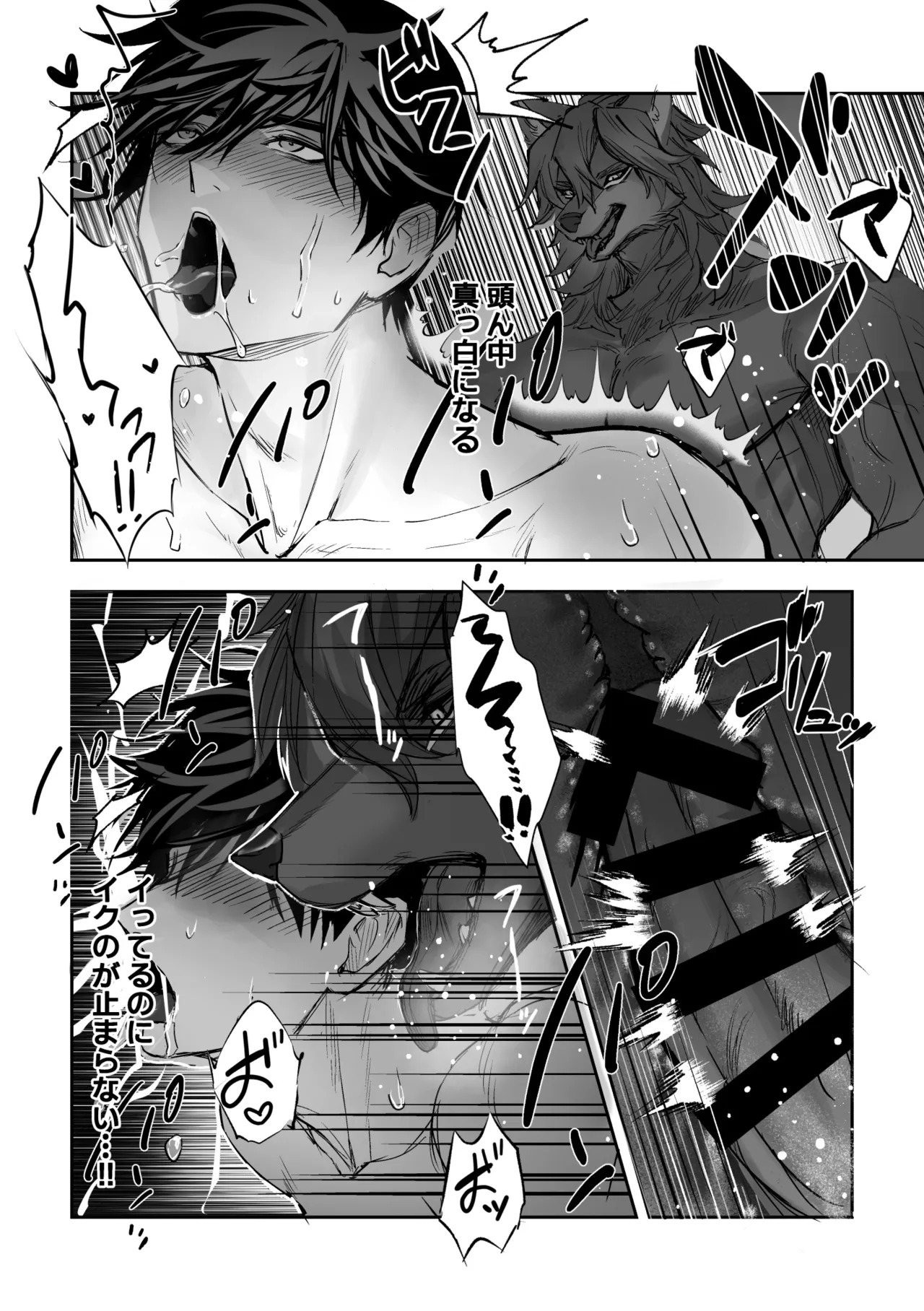 [白黒スス] 僕にしか見えない [Japanese][Digital] - Page 31