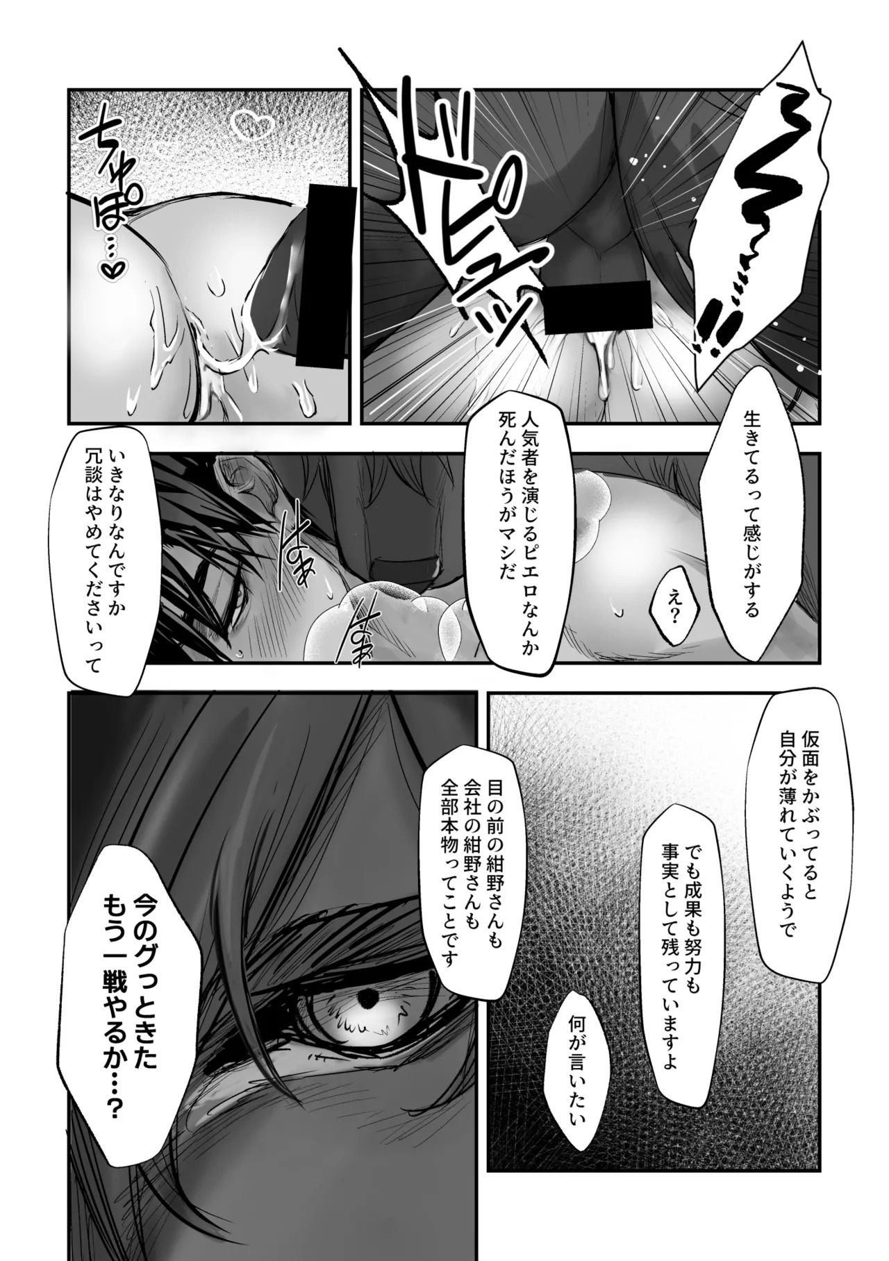 [白黒スス] 僕にしか見えない [Japanese][Digital] - Page 36