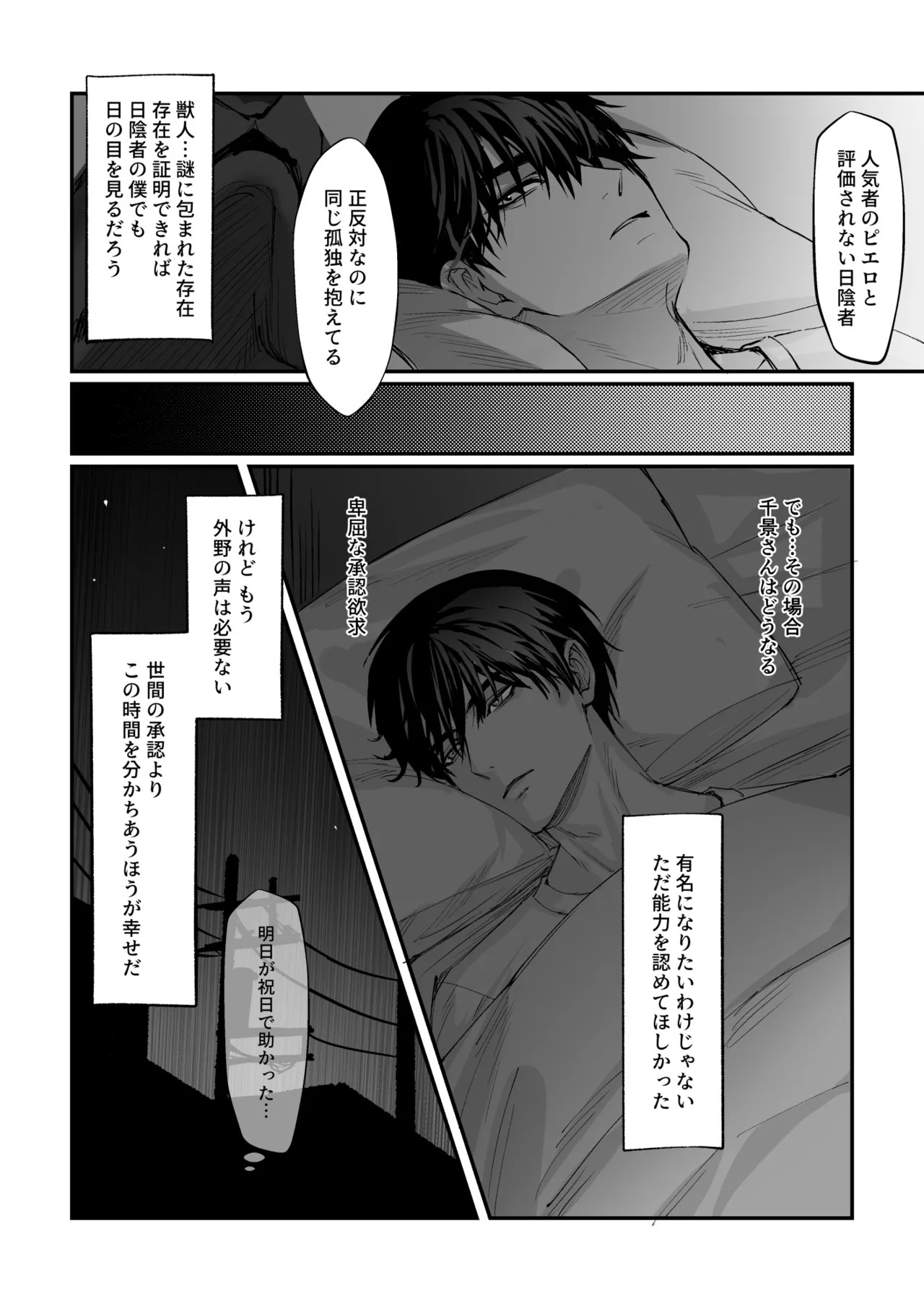 [白黒スス] 僕にしか見えない [Japanese][Digital] - Page 39