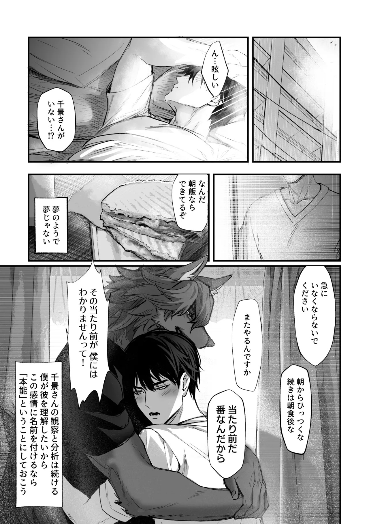 [白黒スス] 僕にしか見えない [Japanese][Digital] - Page 40