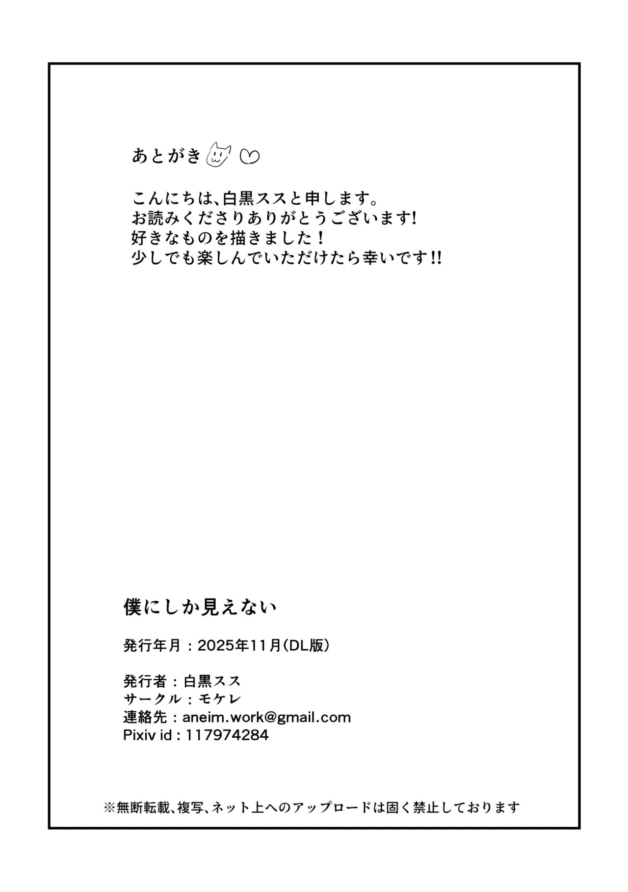 [白黒スス] 僕にしか見えない [Japanese][Digital] - Page 41