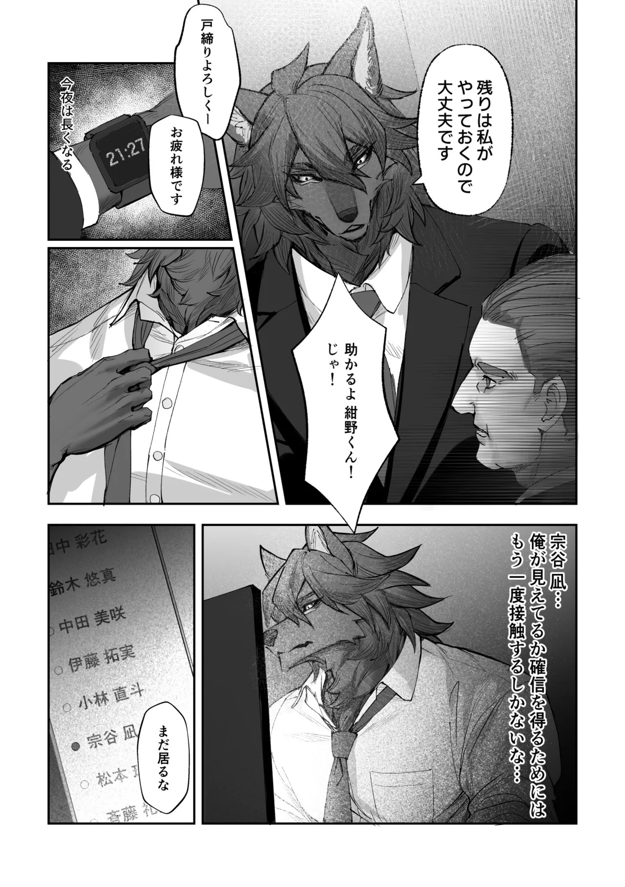 [白黒スス] 僕にしか見えない [Japanese][Digital] - Page 9