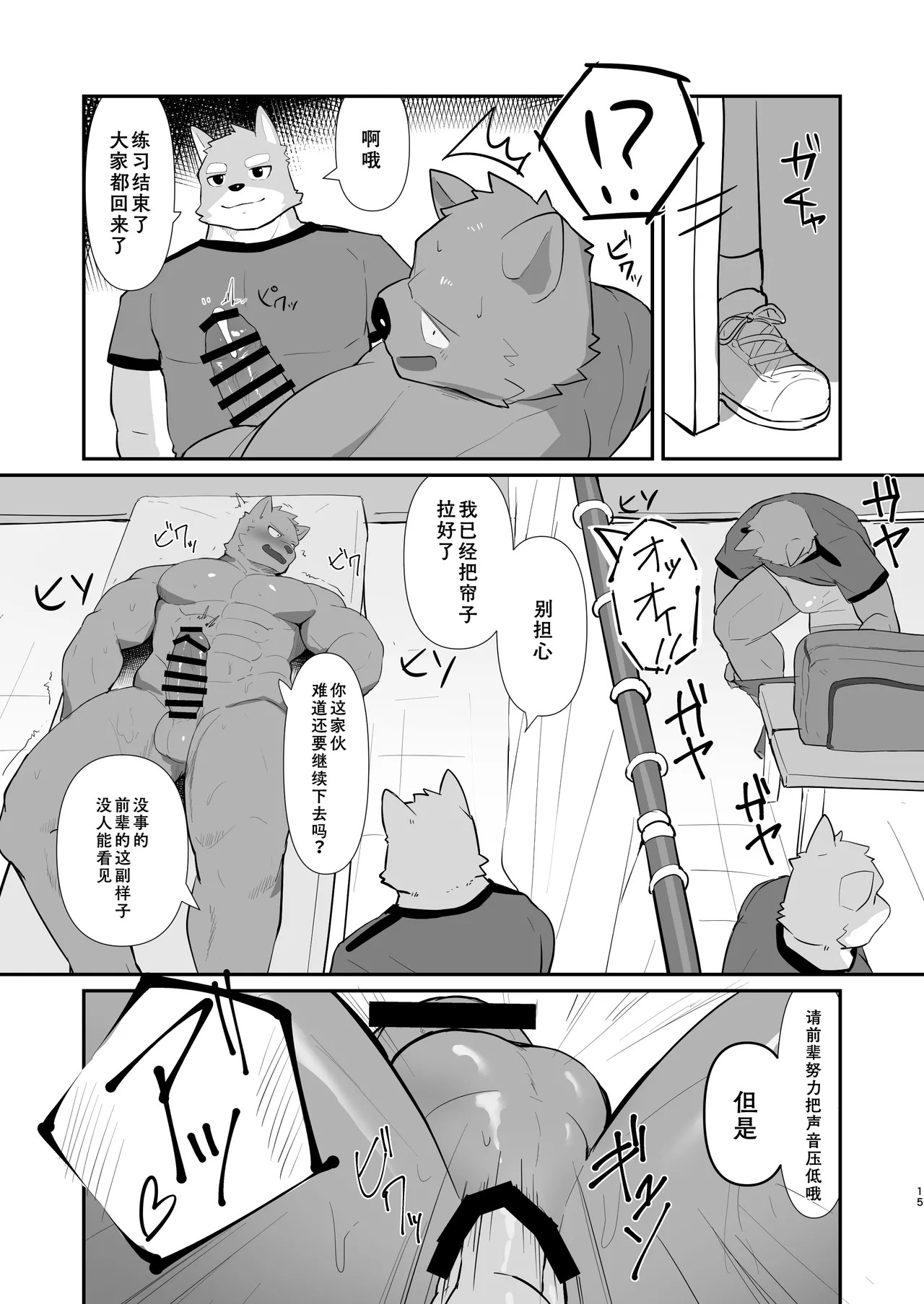 [瓦がわら] エースマッサージエースマッサージ [Japanese][Digital] - Page 15