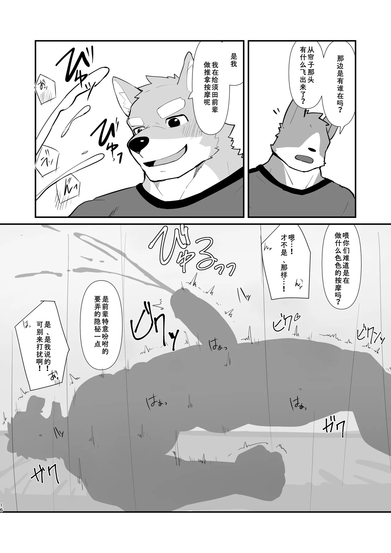 [瓦がわら] エースマッサージエースマッサージ [Japanese][Digital] - Page 16