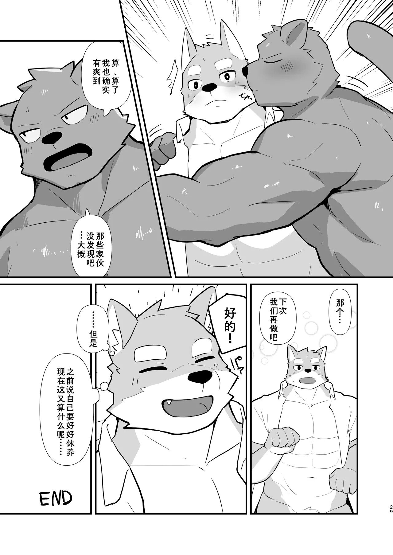 [瓦がわら] エースマッサージエースマッサージ [Japanese][Digital] - Page 28