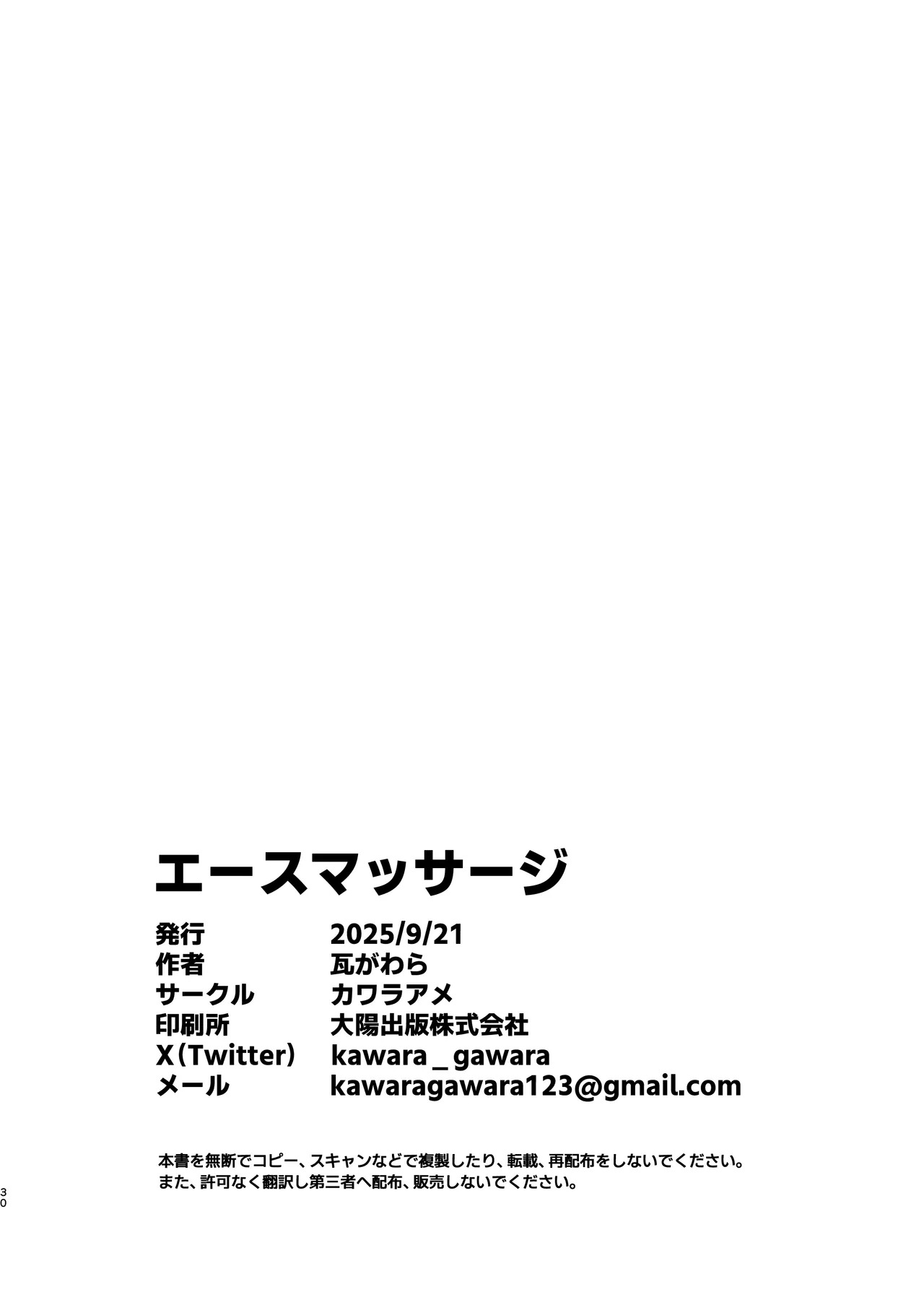 [瓦がわら] エースマッサージエースマッサージ [Japanese][Digital] - Page 29