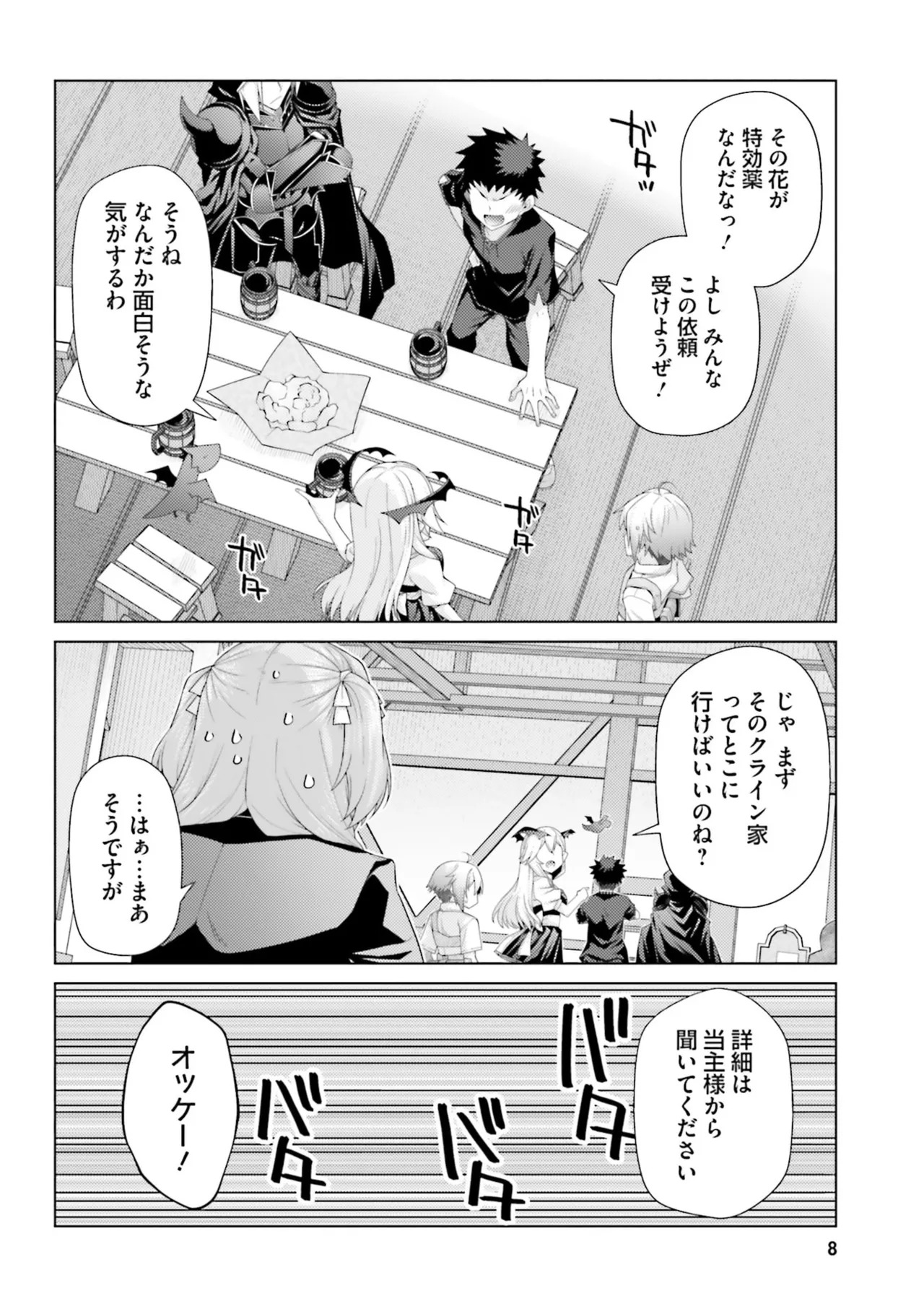 [宮社惣恭] はにとらっ！ 召喚勇者をハメるハニートラップ包囲網 第05巻 - Page 10