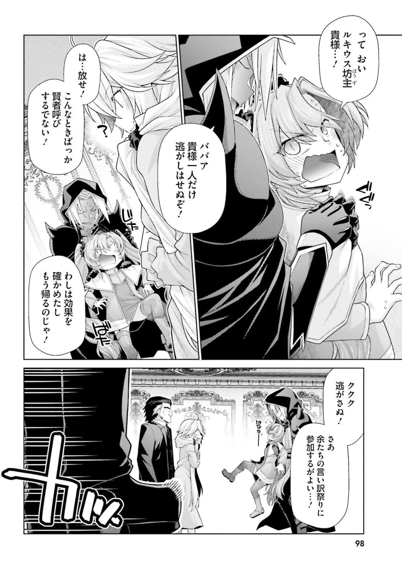 [宮社惣恭] はにとらっ！ 召喚勇者をハメるハニートラップ包囲網 第05巻 - Page 100