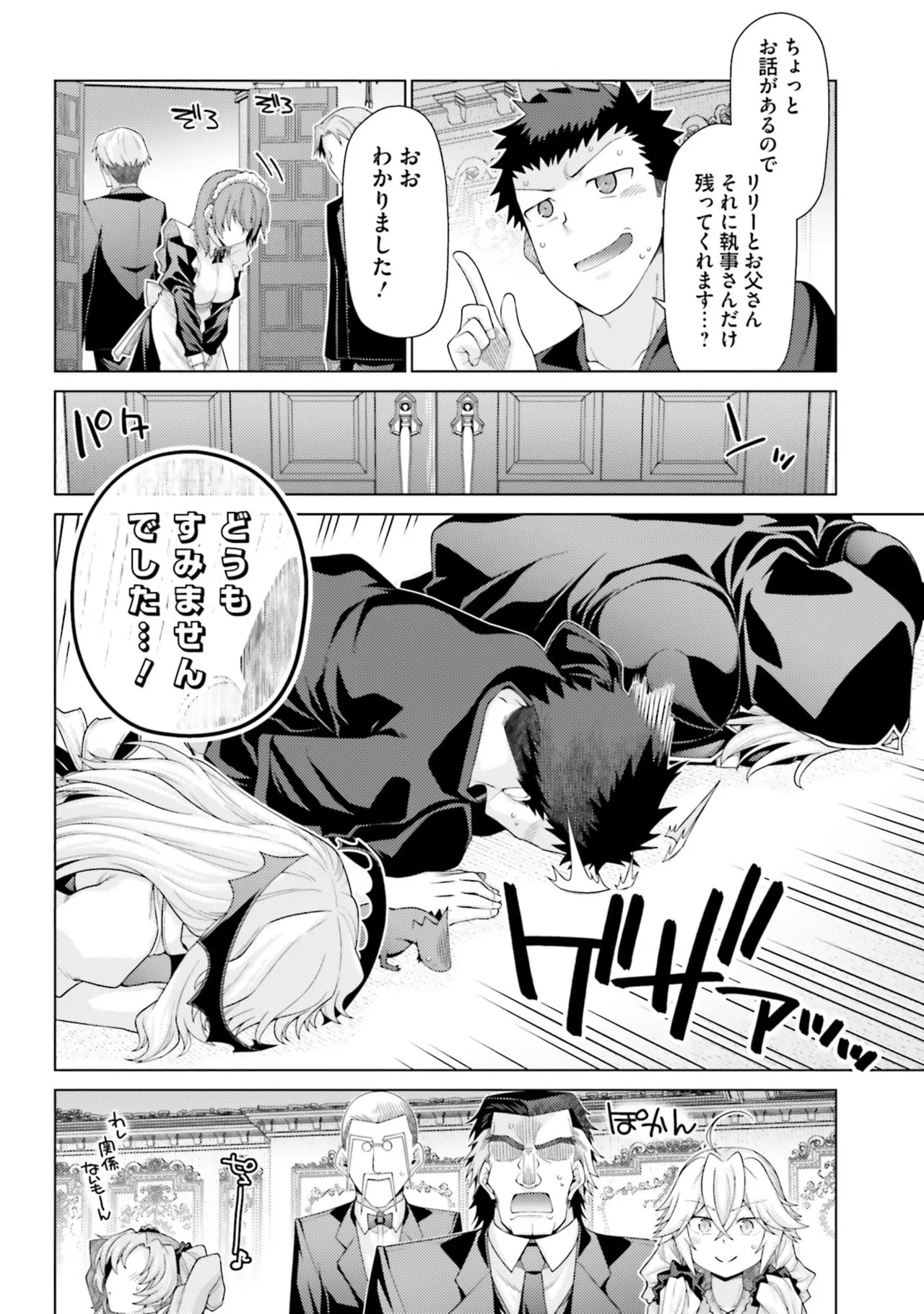 [宮社惣恭] はにとらっ！ 召喚勇者をハメるハニートラップ包囲網 第05巻 - Page 102