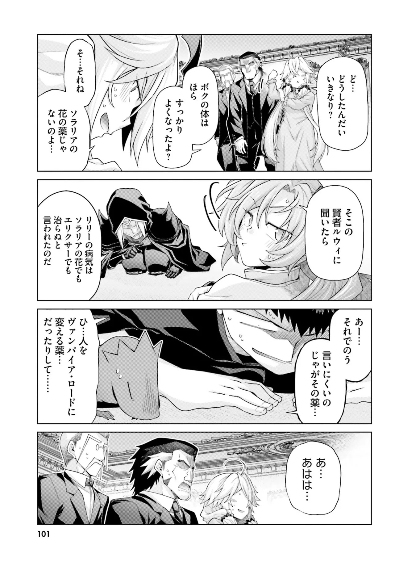 [宮社惣恭] はにとらっ！ 召喚勇者をハメるハニートラップ包囲網 第05巻 - Page 103