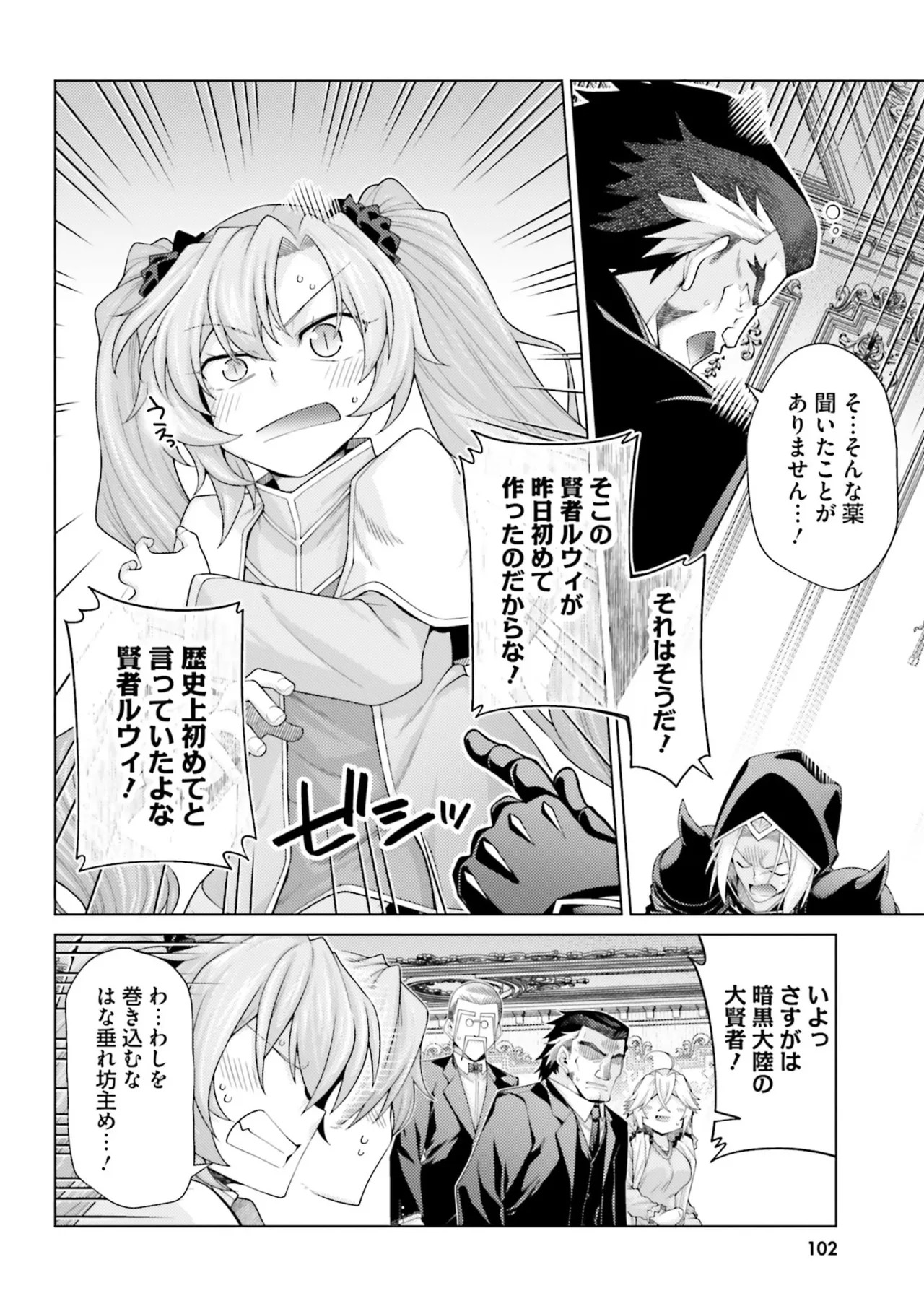 [宮社惣恭] はにとらっ！ 召喚勇者をハメるハニートラップ包囲網 第05巻 - Page 104