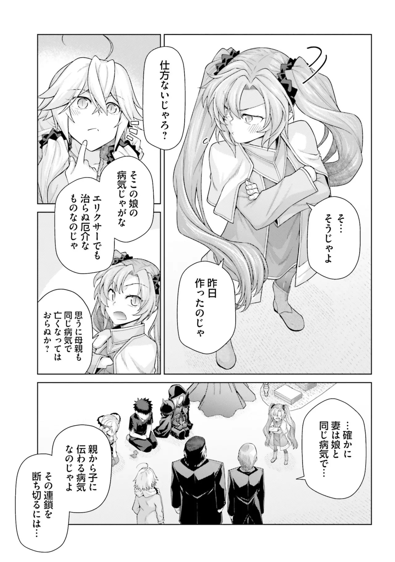 [宮社惣恭] はにとらっ！ 召喚勇者をハメるハニートラップ包囲網 第05巻 - Page 105