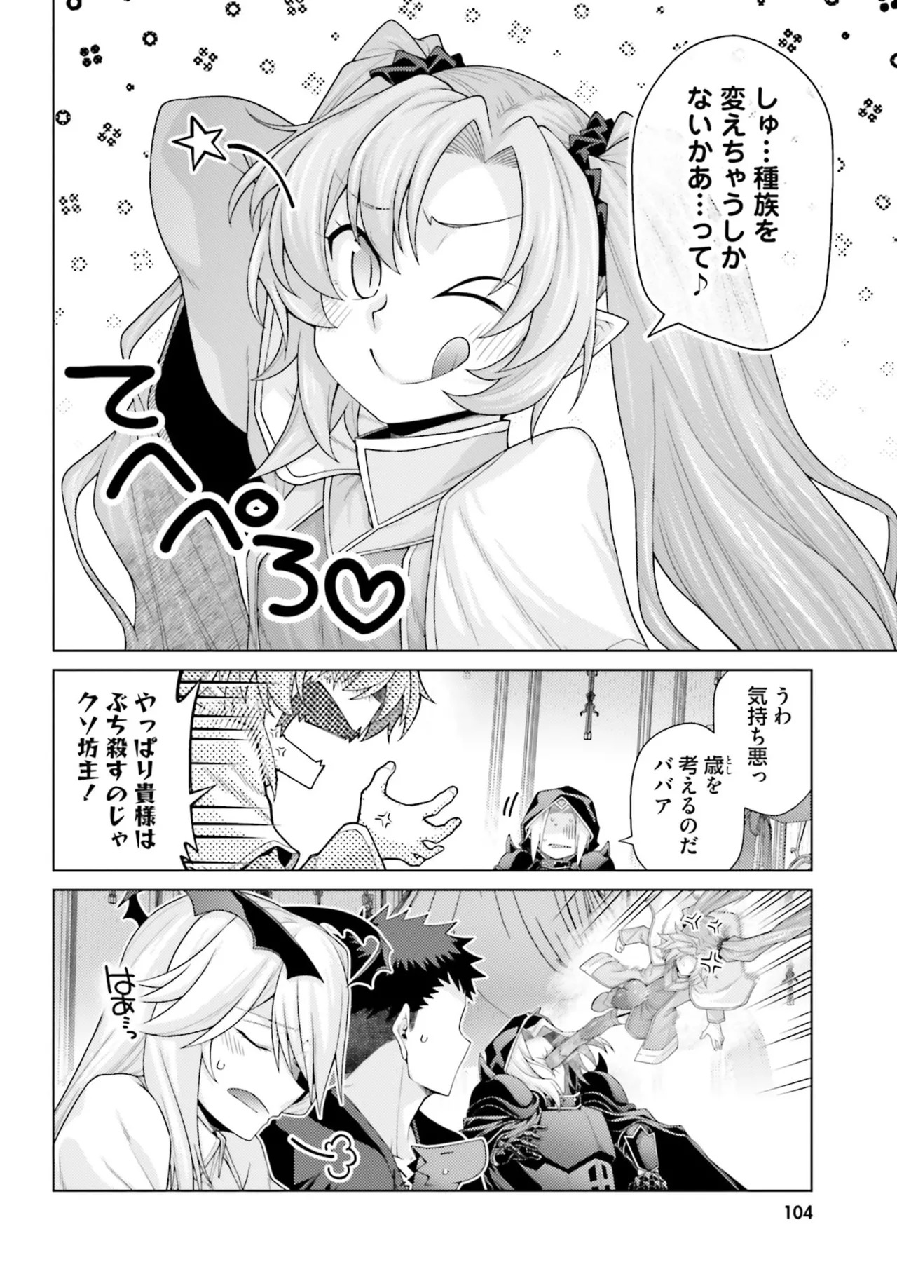 [宮社惣恭] はにとらっ！ 召喚勇者をハメるハニートラップ包囲網 第05巻 - Page 106