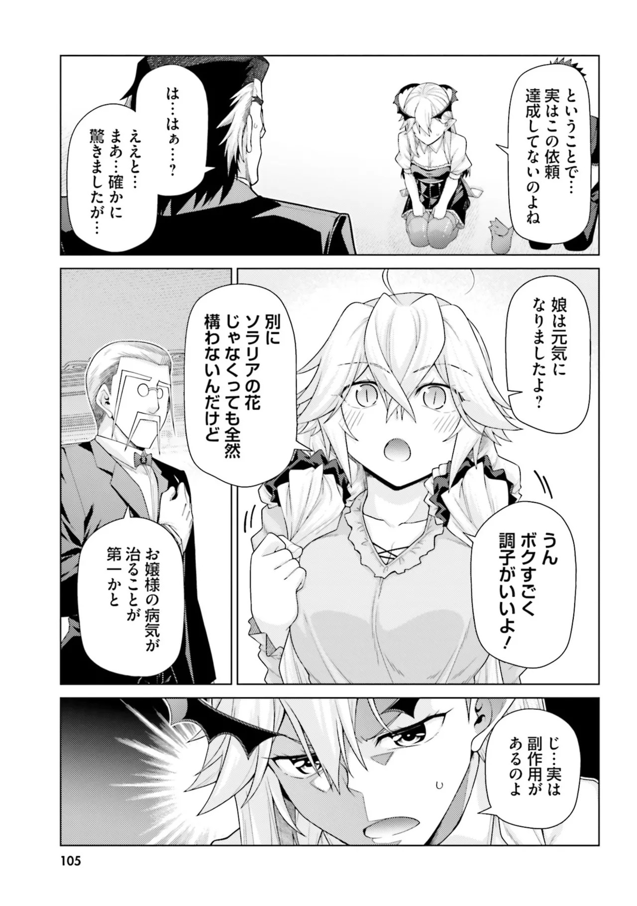 [宮社惣恭] はにとらっ！ 召喚勇者をハメるハニートラップ包囲網 第05巻 - Page 107