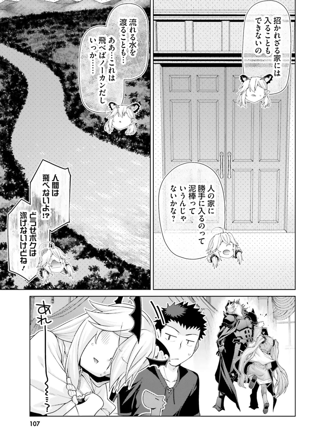 [宮社惣恭] はにとらっ！ 召喚勇者をハメるハニートラップ包囲網 第05巻 - Page 109