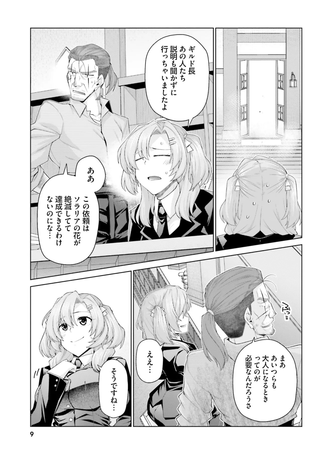 [宮社惣恭] はにとらっ！ 召喚勇者をハメるハニートラップ包囲網 第05巻 - Page 11