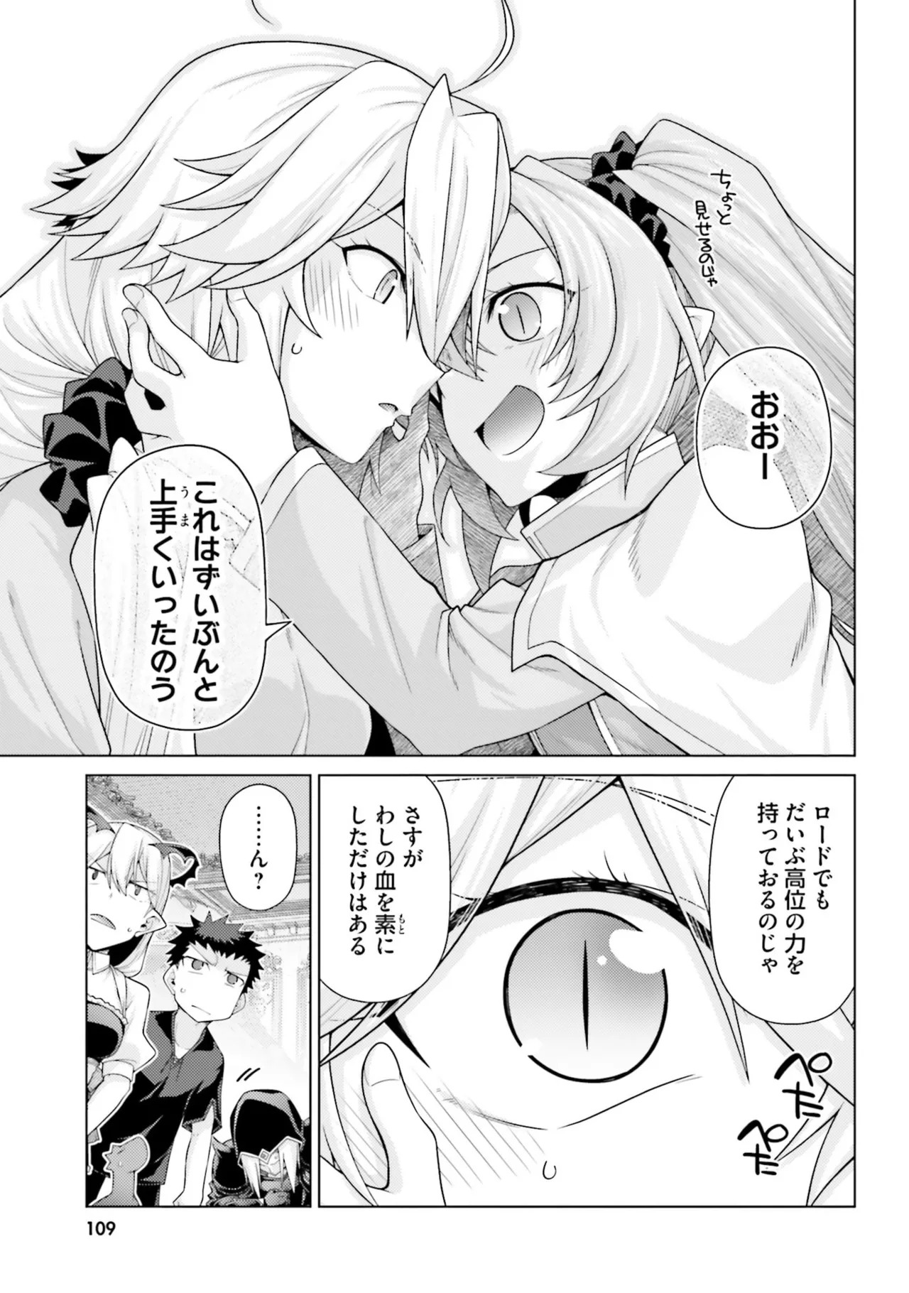 [宮社惣恭] はにとらっ！ 召喚勇者をハメるハニートラップ包囲網 第05巻 - Page 111