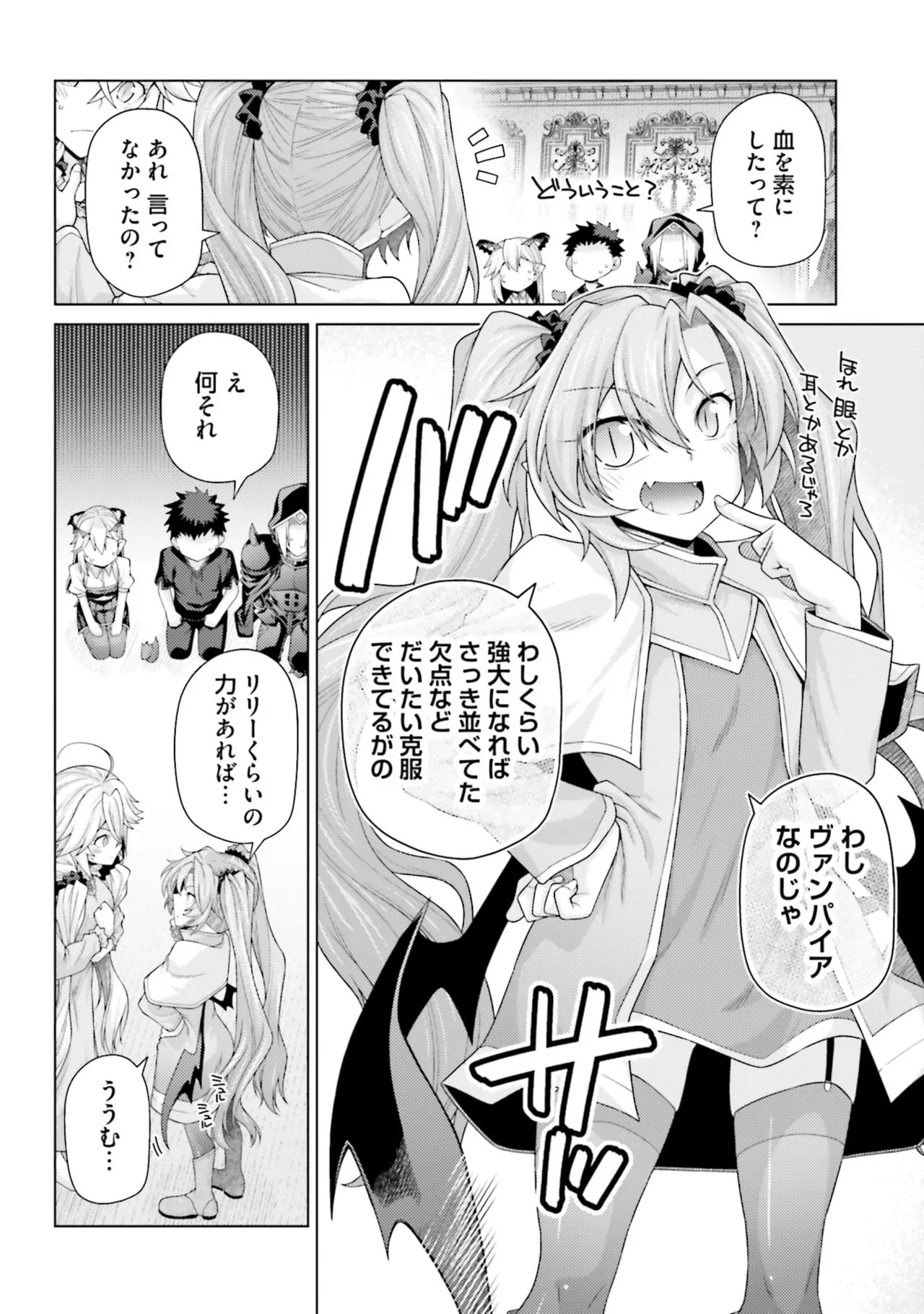 [宮社惣恭] はにとらっ！ 召喚勇者をハメるハニートラップ包囲網 第05巻 - Page 112