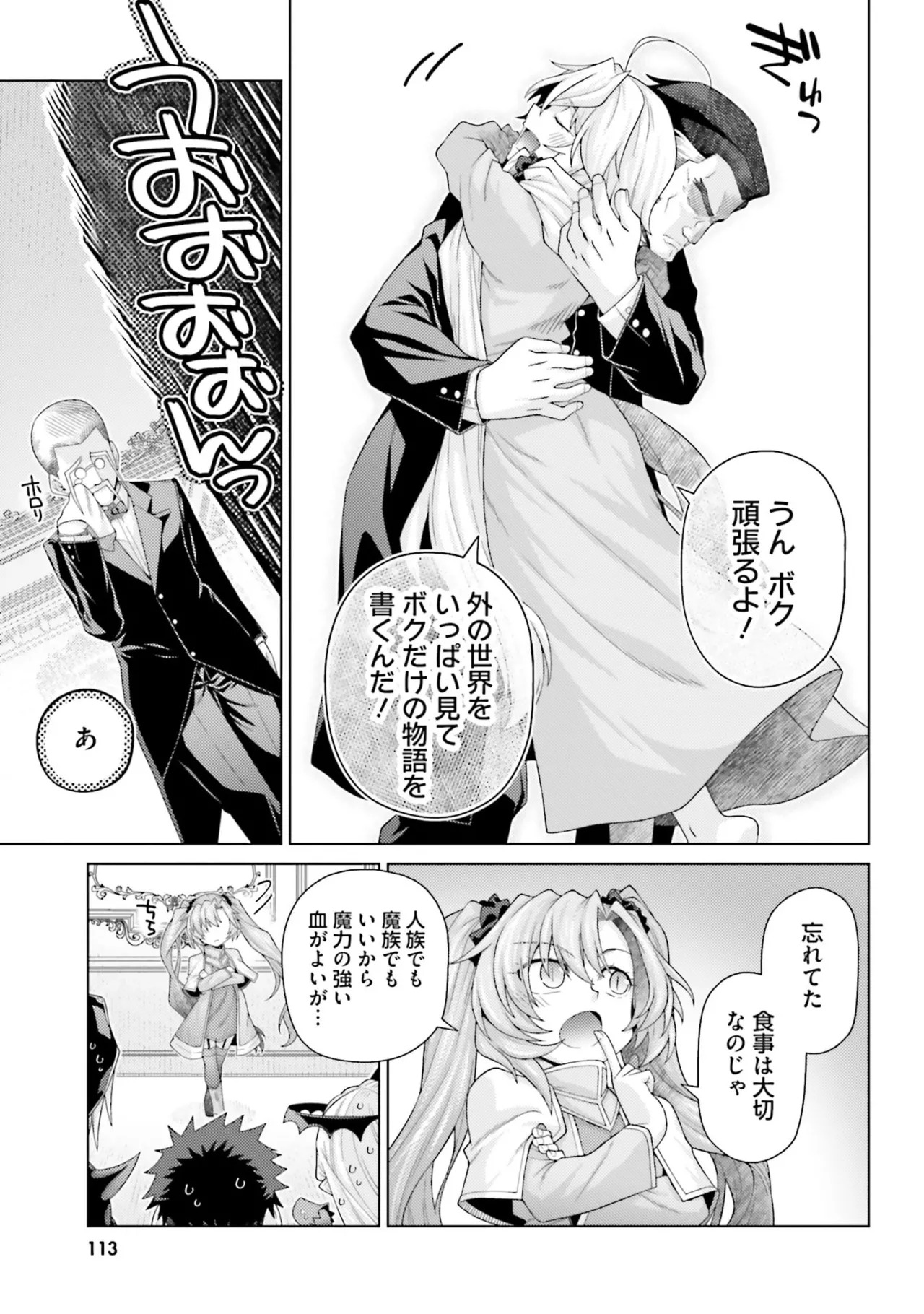 [宮社惣恭] はにとらっ！ 召喚勇者をハメるハニートラップ包囲網 第05巻 - Page 115