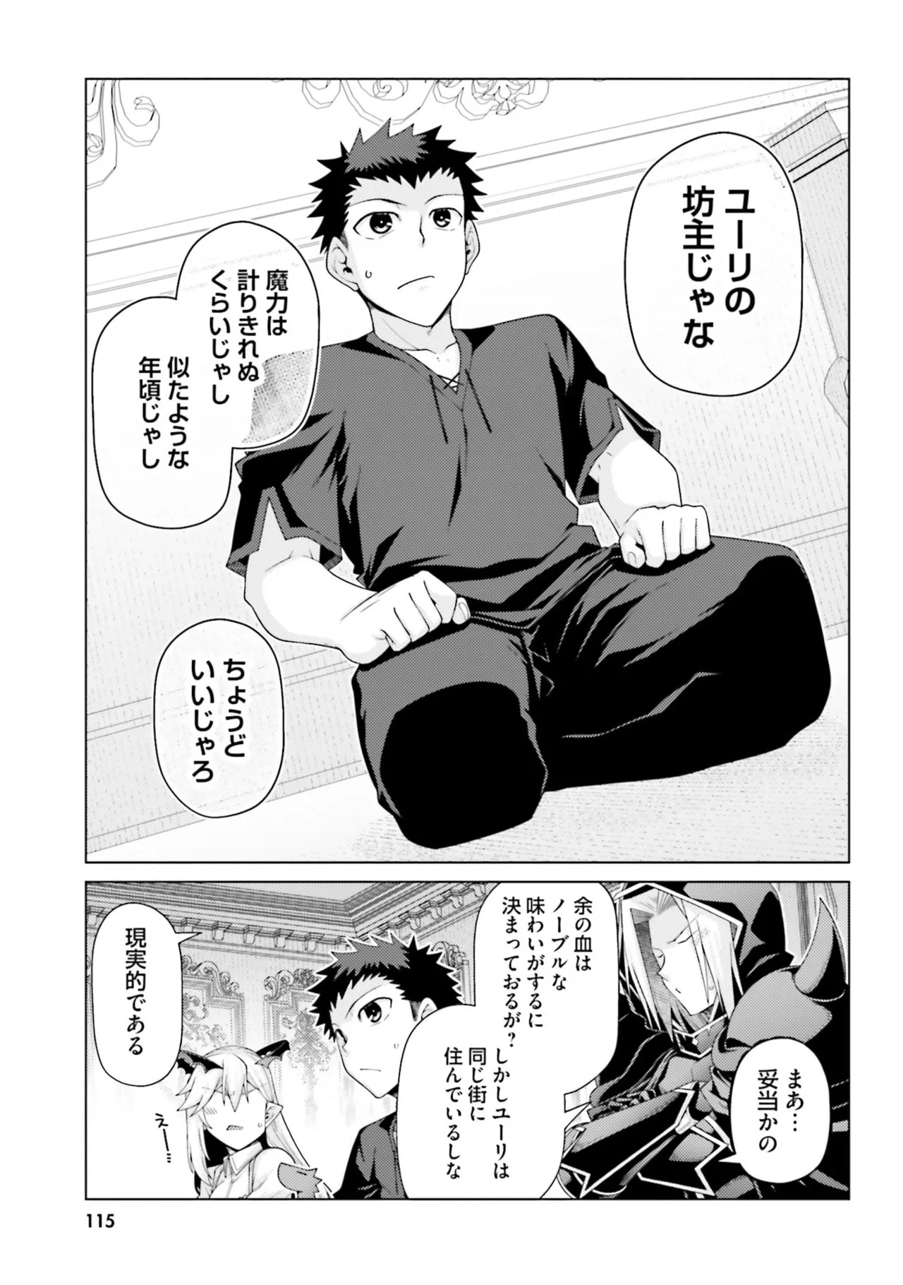 [宮社惣恭] はにとらっ！ 召喚勇者をハメるハニートラップ包囲網 第05巻 - Page 117