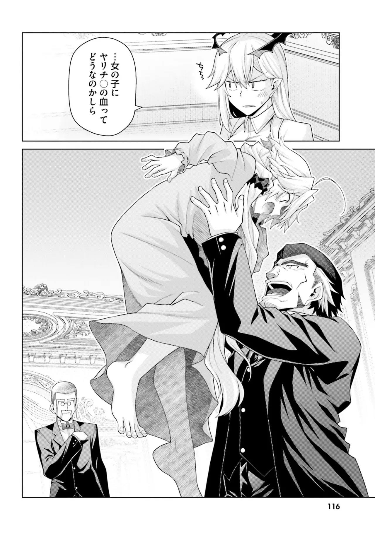 [宮社惣恭] はにとらっ！ 召喚勇者をハメるハニートラップ包囲網 第05巻 - Page 118