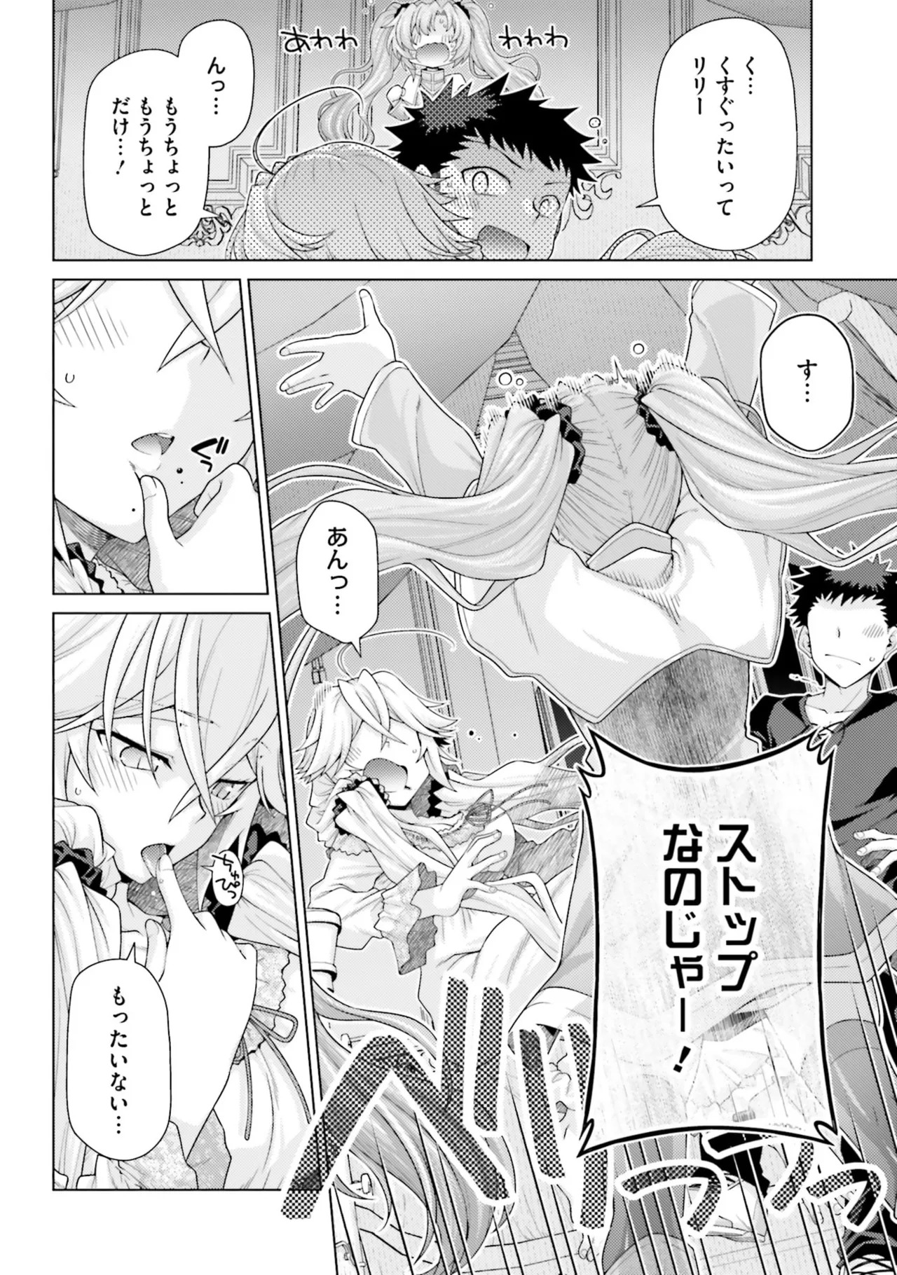[宮社惣恭] はにとらっ！ 召喚勇者をハメるハニートラップ包囲網 第05巻 - Page 124