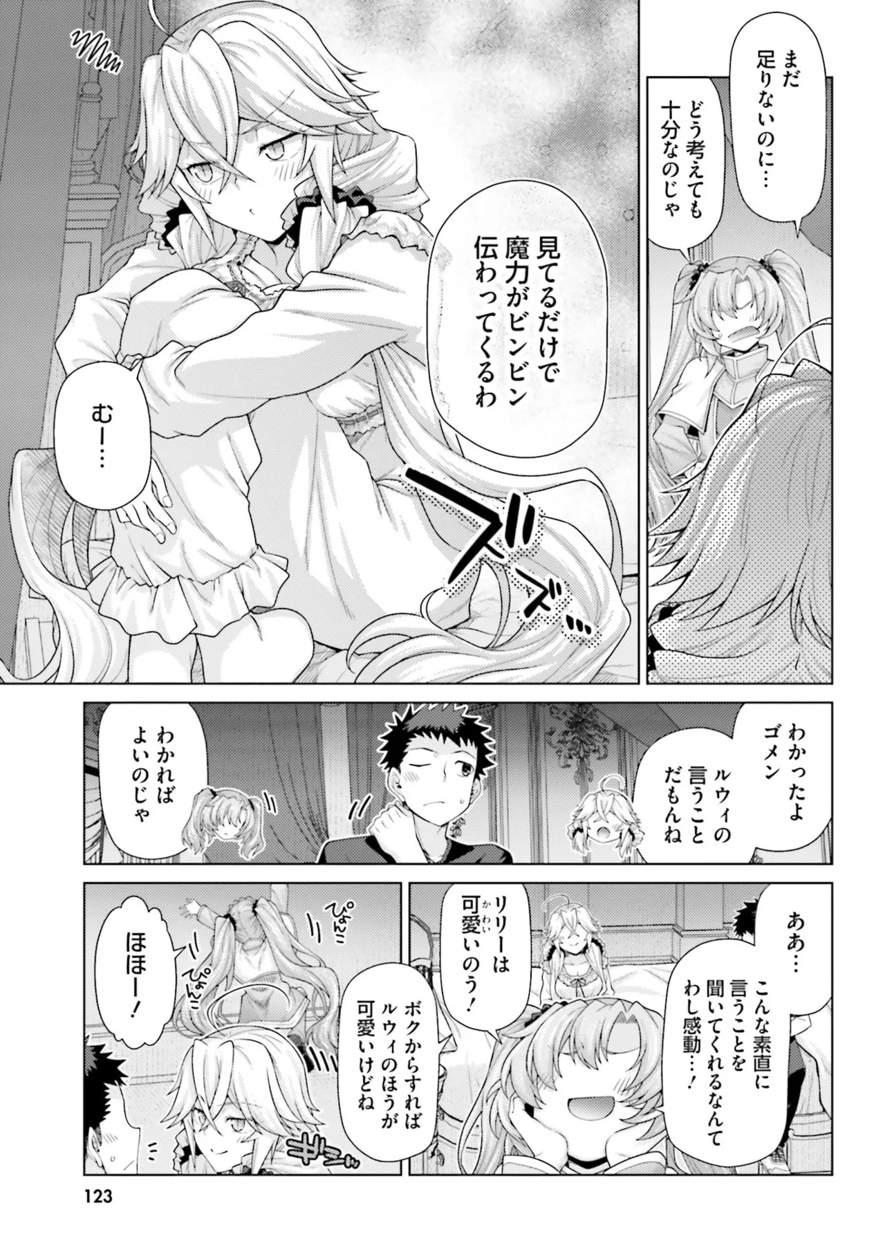 [宮社惣恭] はにとらっ！ 召喚勇者をハメるハニートラップ包囲網 第05巻 - Page 125