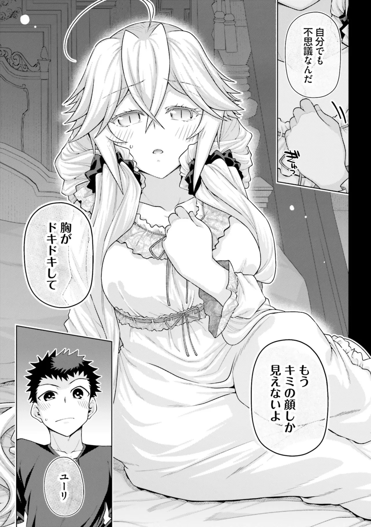 [宮社惣恭] はにとらっ！ 召喚勇者をハメるハニートラップ包囲網 第05巻 - Page 129