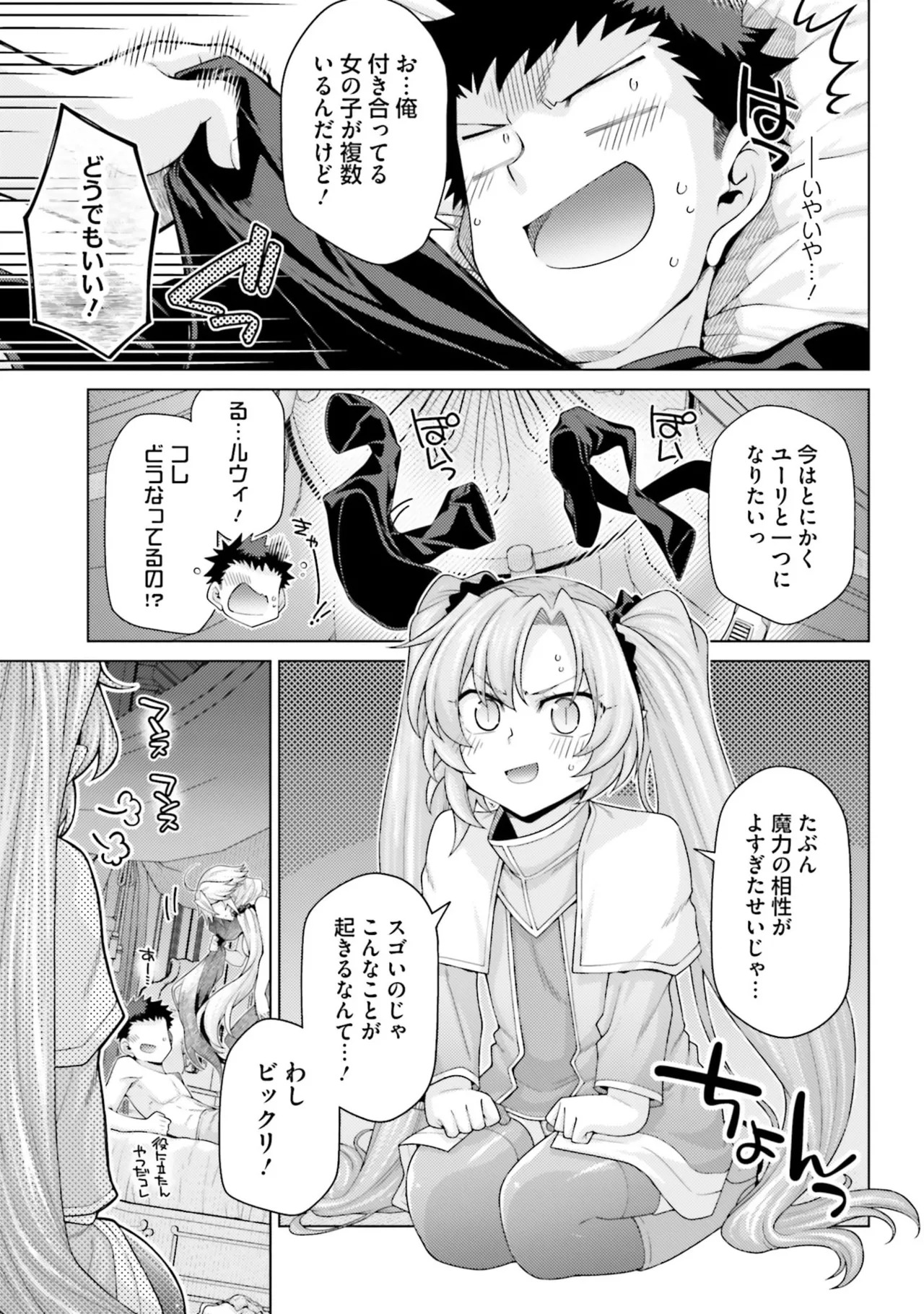 [宮社惣恭] はにとらっ！ 召喚勇者をハメるハニートラップ包囲網 第05巻 - Page 131