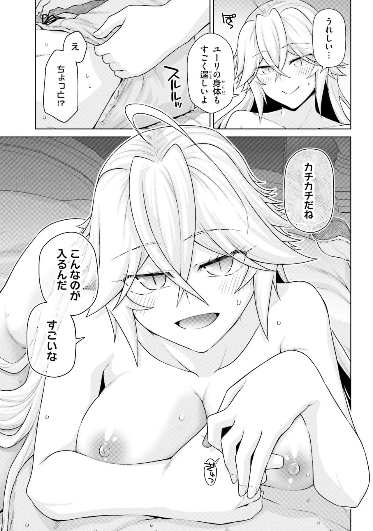 [宮社惣恭] はにとらっ！ 召喚勇者をハメるハニートラップ包囲網 第05巻 - Page 133