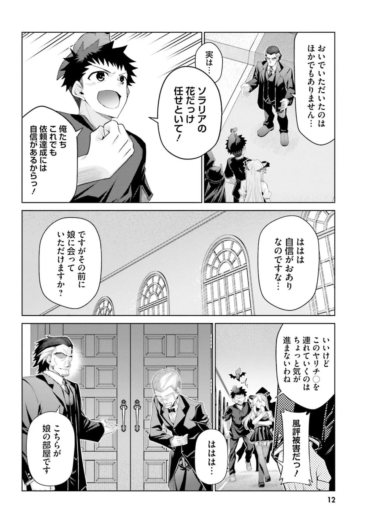 [宮社惣恭] はにとらっ！ 召喚勇者をハメるハニートラップ包囲網 第05巻 - Page 14