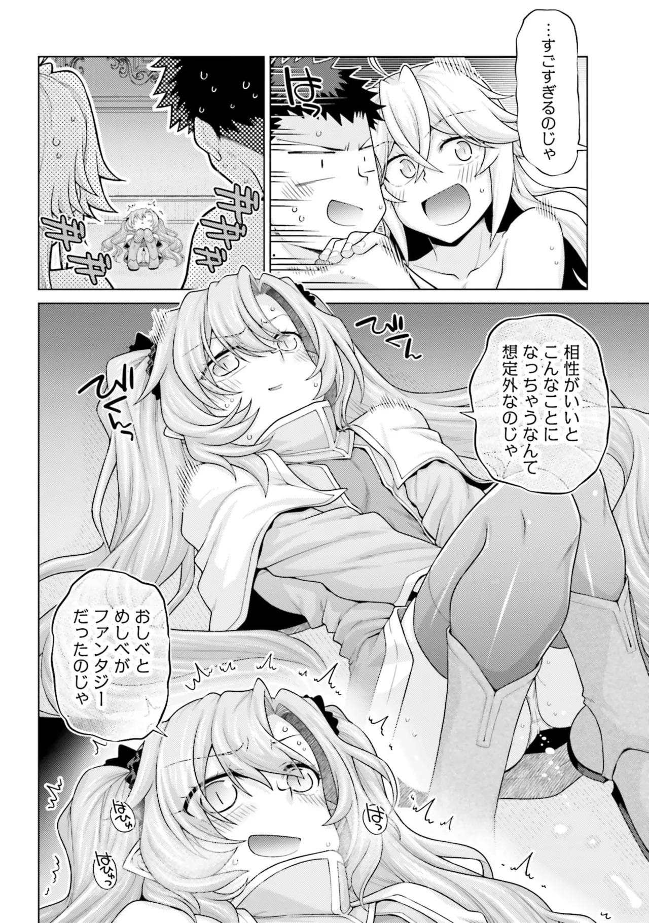 [宮社惣恭] はにとらっ！ 召喚勇者をハメるハニートラップ包囲網 第05巻 - Page 144