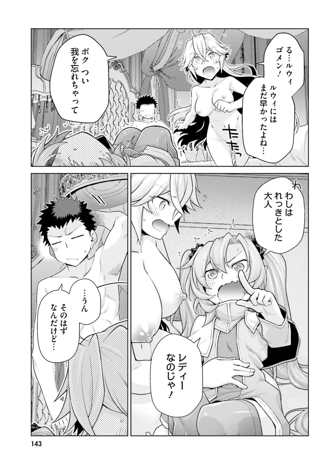 [宮社惣恭] はにとらっ！ 召喚勇者をハメるハニートラップ包囲網 第05巻 - Page 145