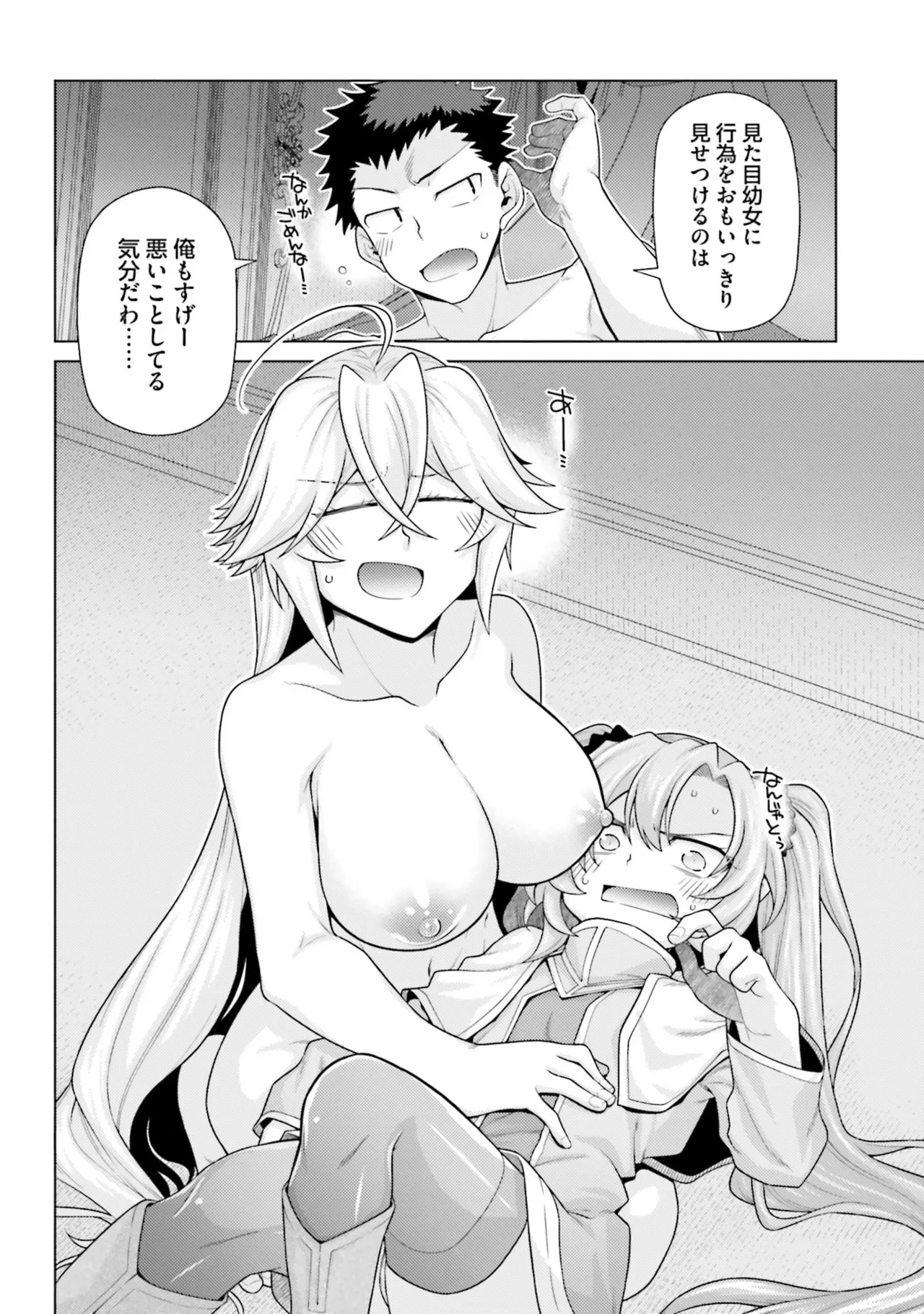 [宮社惣恭] はにとらっ！ 召喚勇者をハメるハニートラップ包囲網 第05巻 - Page 146