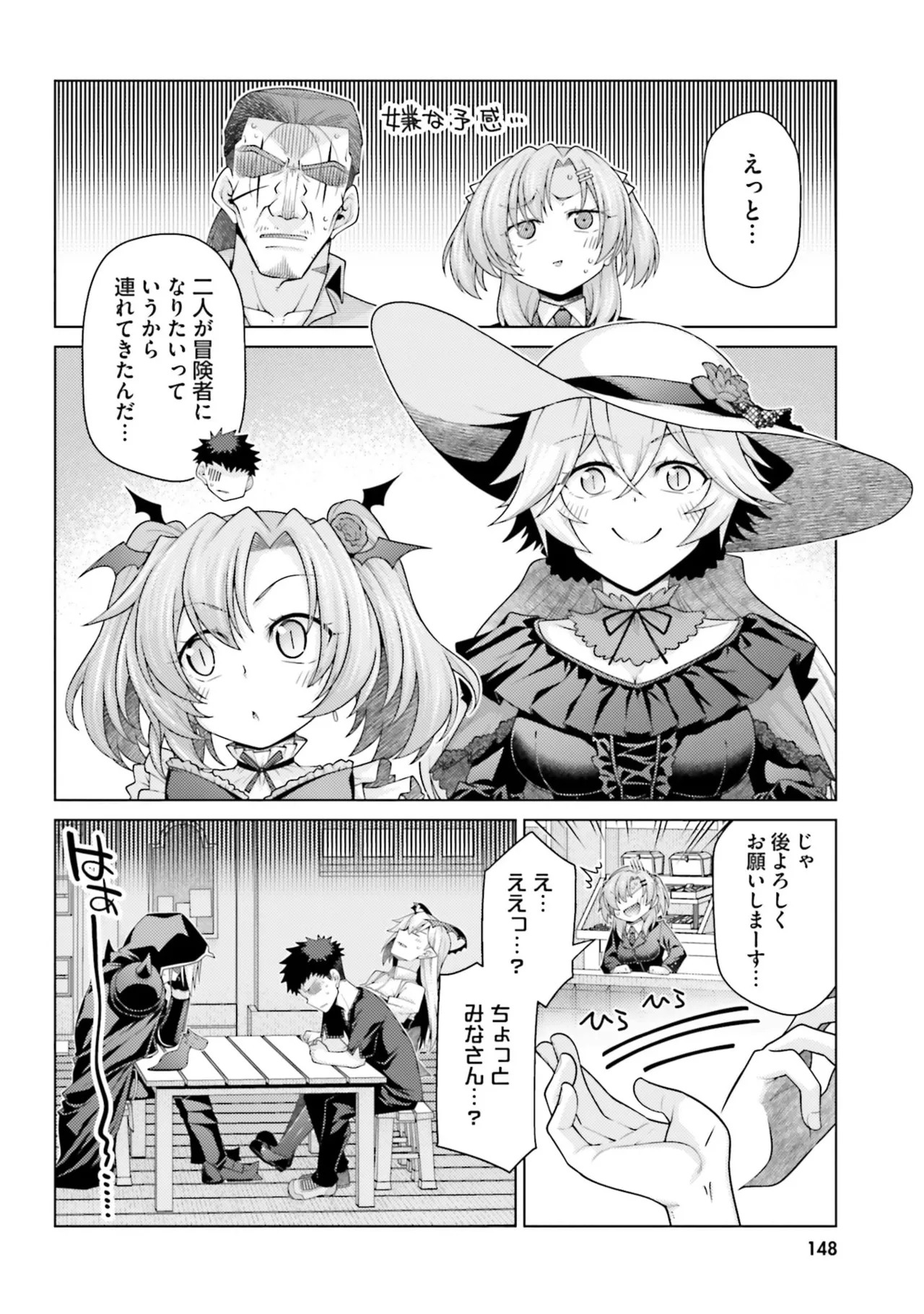 [宮社惣恭] はにとらっ！ 召喚勇者をハメるハニートラップ包囲網 第05巻 - Page 150