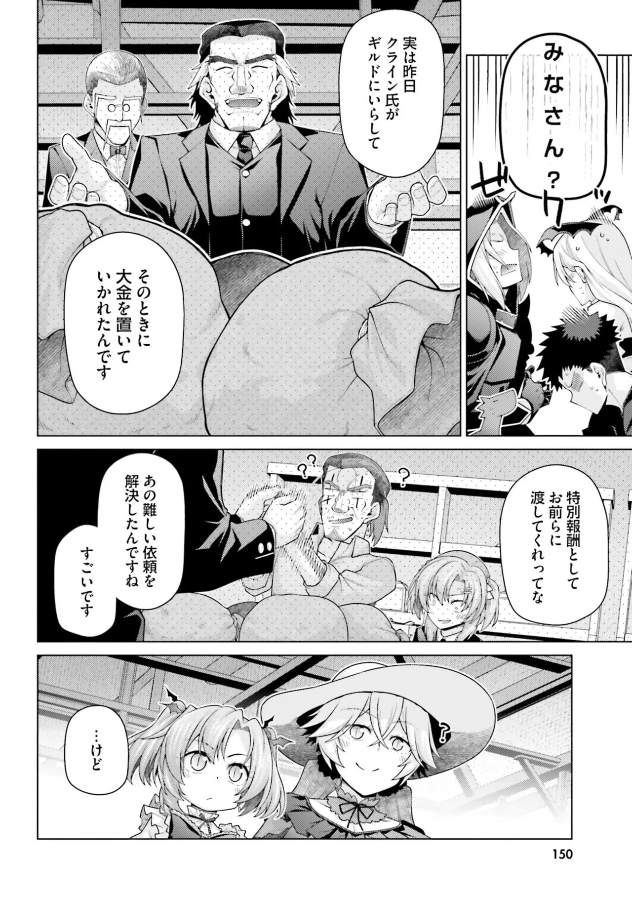 [宮社惣恭] はにとらっ！ 召喚勇者をハメるハニートラップ包囲網 第05巻 - Page 152