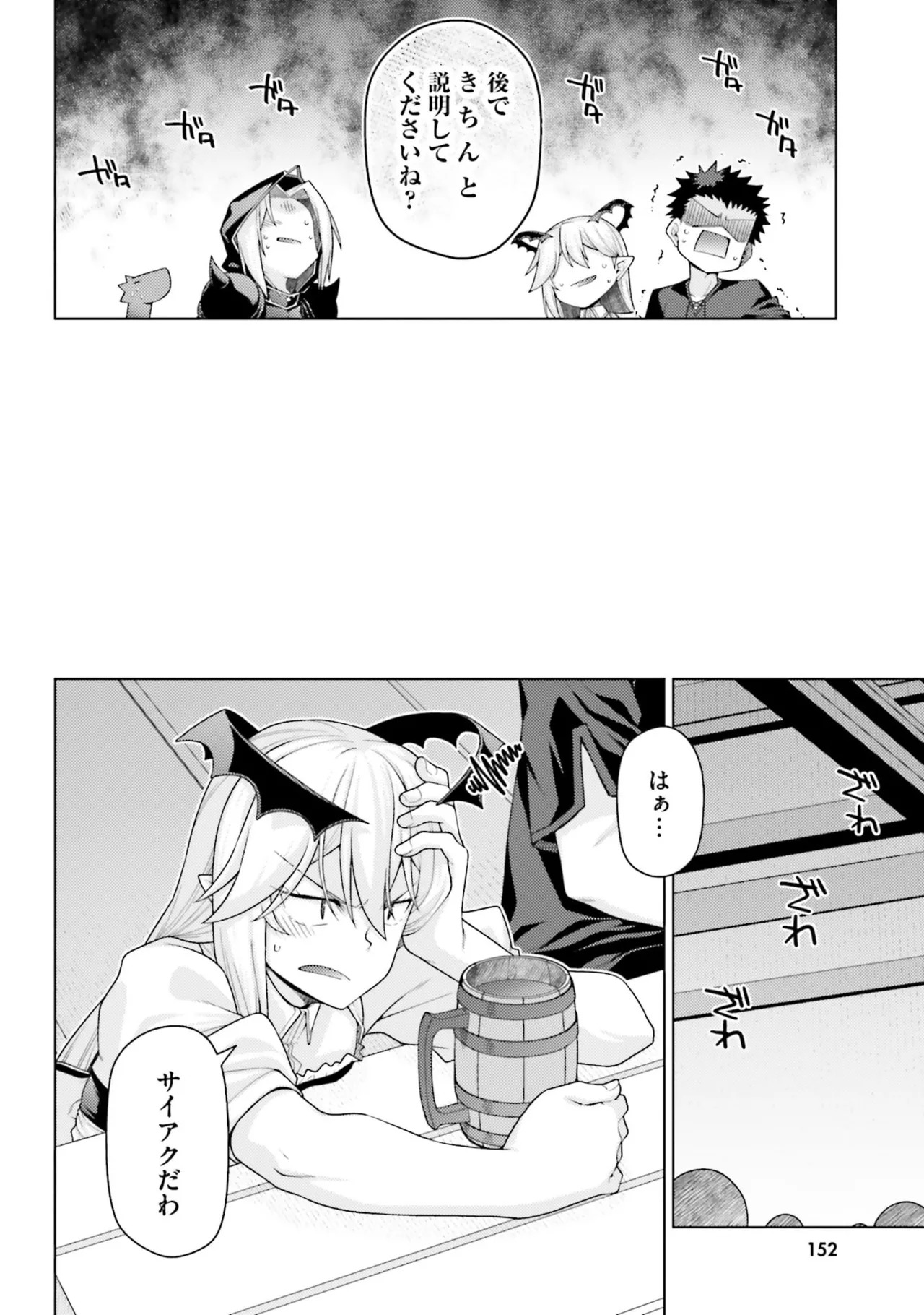 [宮社惣恭] はにとらっ！ 召喚勇者をハメるハニートラップ包囲網 第05巻 - Page 154