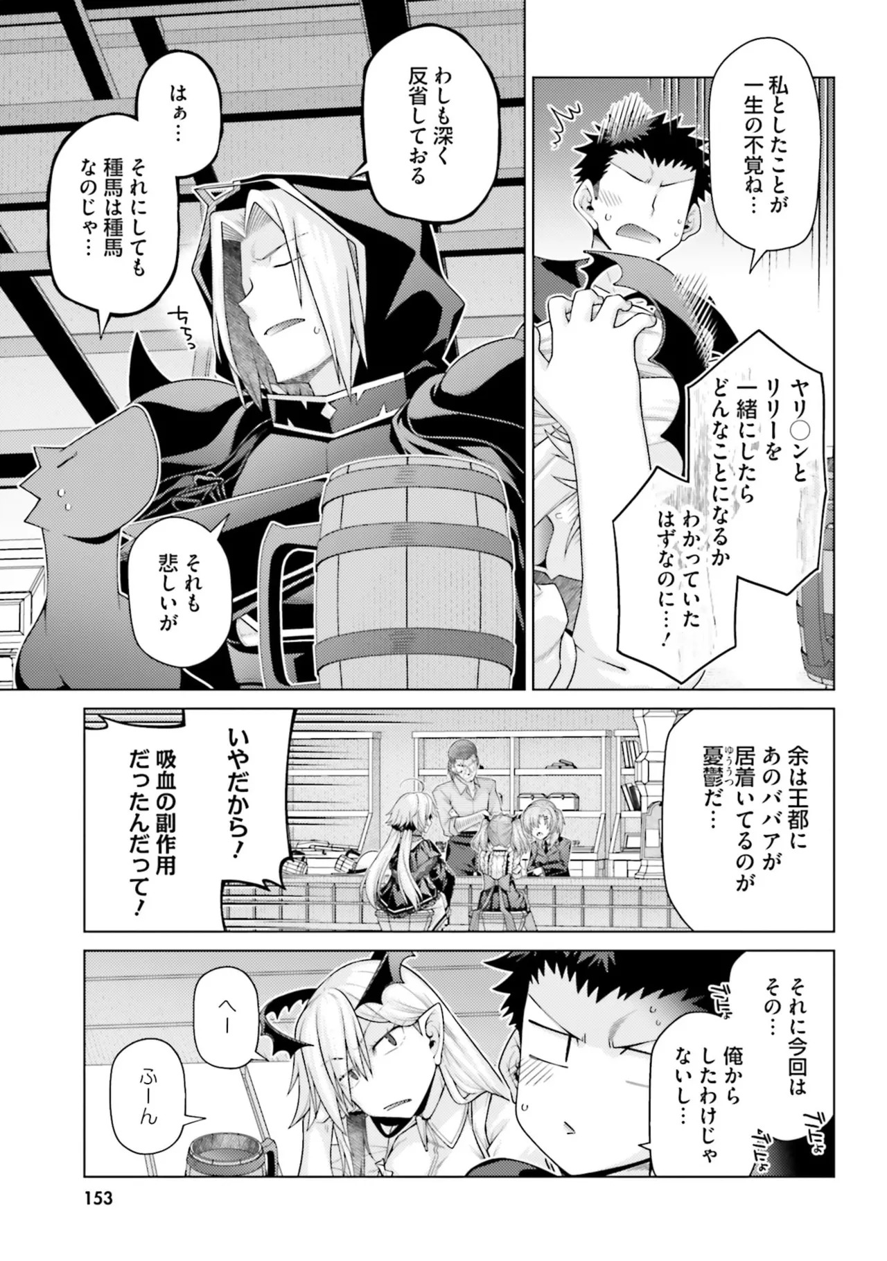 [宮社惣恭] はにとらっ！ 召喚勇者をハメるハニートラップ包囲網 第05巻 - Page 155