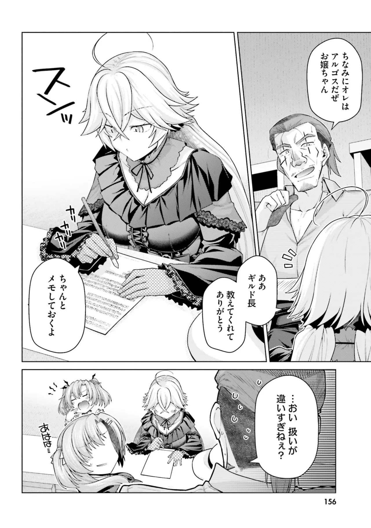 [宮社惣恭] はにとらっ！ 召喚勇者をハメるハニートラップ包囲網 第05巻 - Page 158